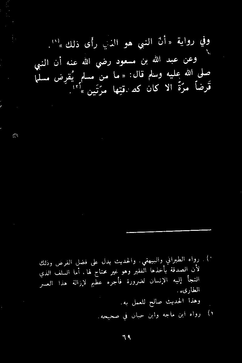 "ا كلذ ىأر يذلا وه ينلا تأ» ةياور يفو "أينيت رماهتق»مكناك الا ة رم اضر ق السمضرق ي ىلص هللا هيلع مسو :لاق : ام» نم سم ينلا نأهنع هللايضردوعسم نب هللادبع نعو.