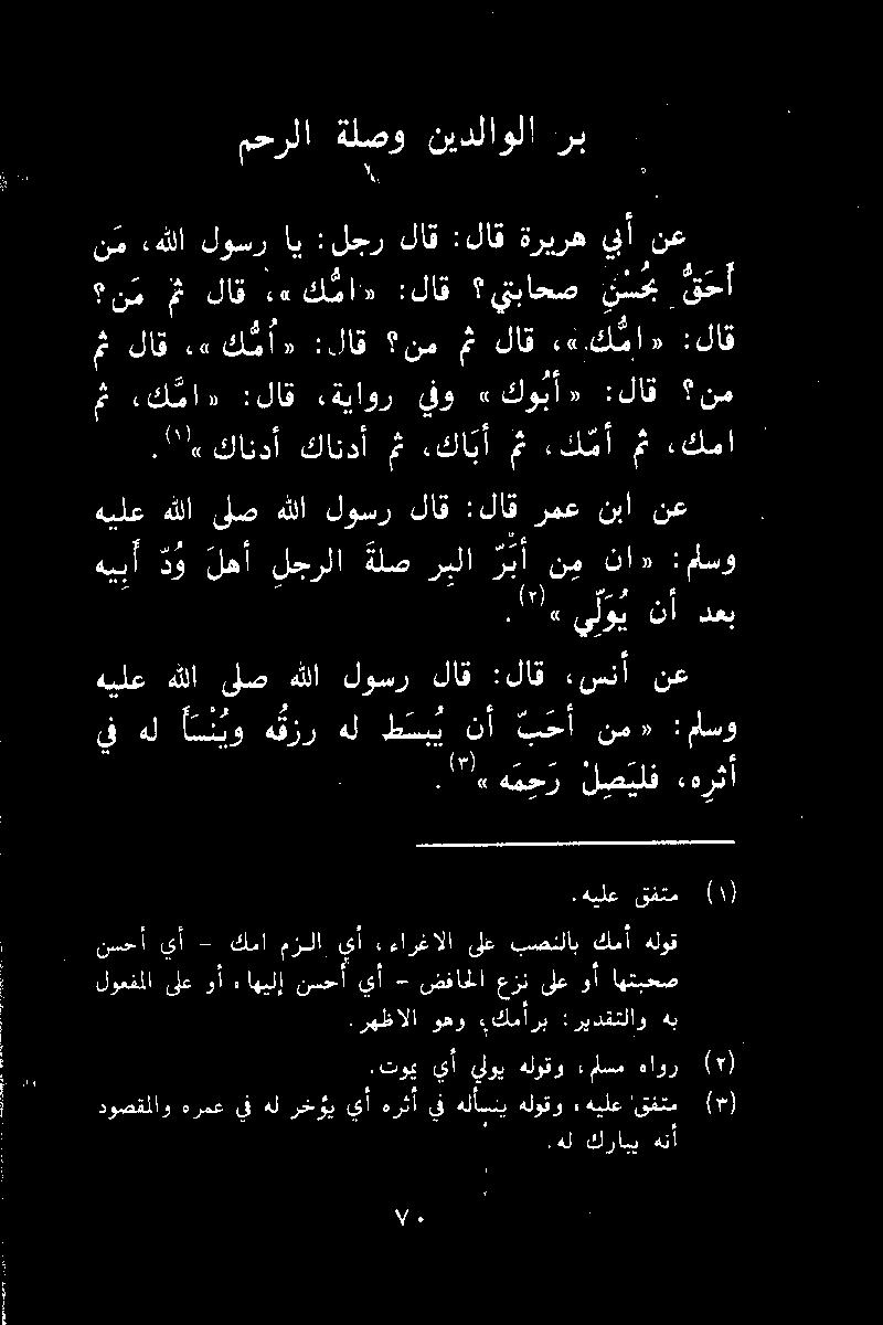 هلكراييهنأ دوصقملاوهرمعيفهلرخؤي يأهرثأيفهلأسنيهلوقو () 'قفتم هيلع.رهظالا وهو «كمأرب :ريدقتلاو هب.