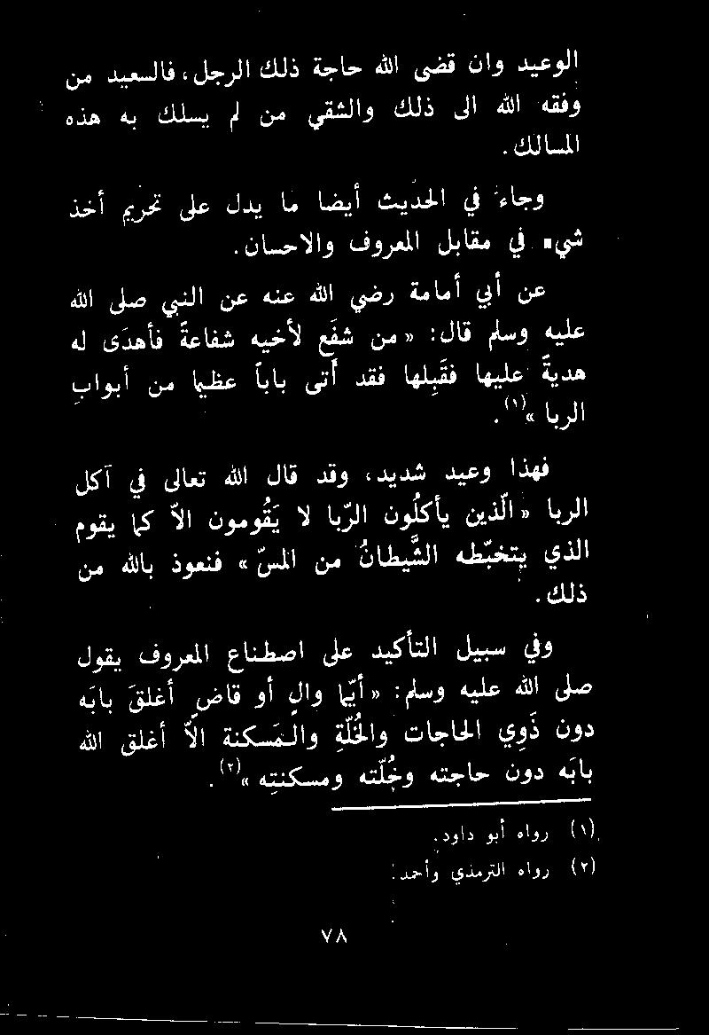 ءابرلا باوبأ نمايظع ابابىتأدقفاهلب قفاهيلع ةيده هيلع مسو :لاق «نم عفش هيخأل ةعافش ى دهأف كل '.