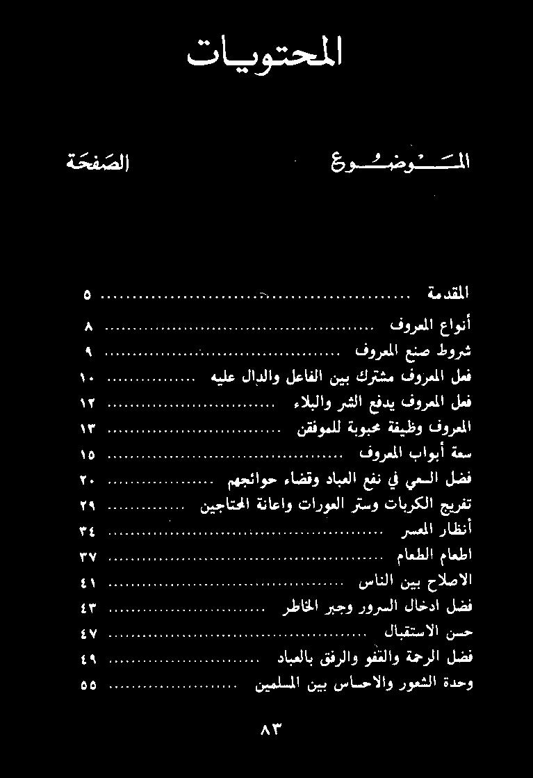 . سائلا نيب حالصالا مال ماعطا ماعطلا 4 غ رسعملا راظنا ا ا و م مهجئاوح ءاضقو دابعلا عفن يف يعلا لضف ىلا.