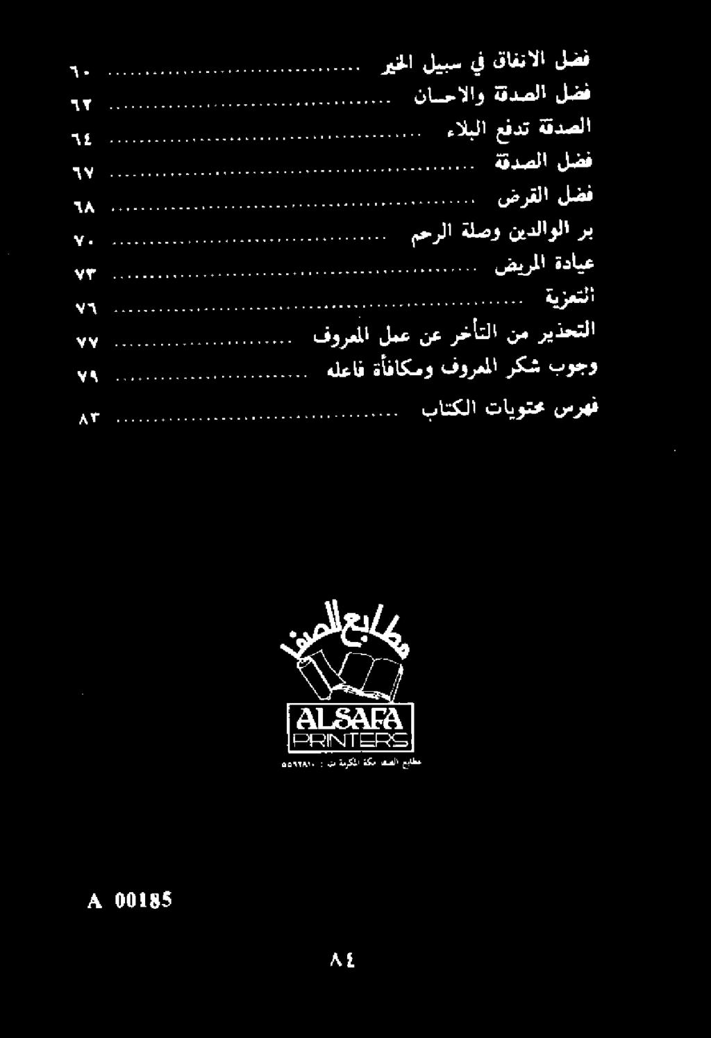 1610681010: نطل كنقدينويسر روس ضيرملا ةدايع 52200000 محرلا ةلصو نيدلاولا رب 1 مم دما صم سمو ضرقلا لضف 1210 ءالبلا عقدت ةقدصلا 1 ع ةقدصلا لضف 0 ناحالاو ةقدصلا لضف ا هيرو بو لياقلو هامات هذان وبومب دج