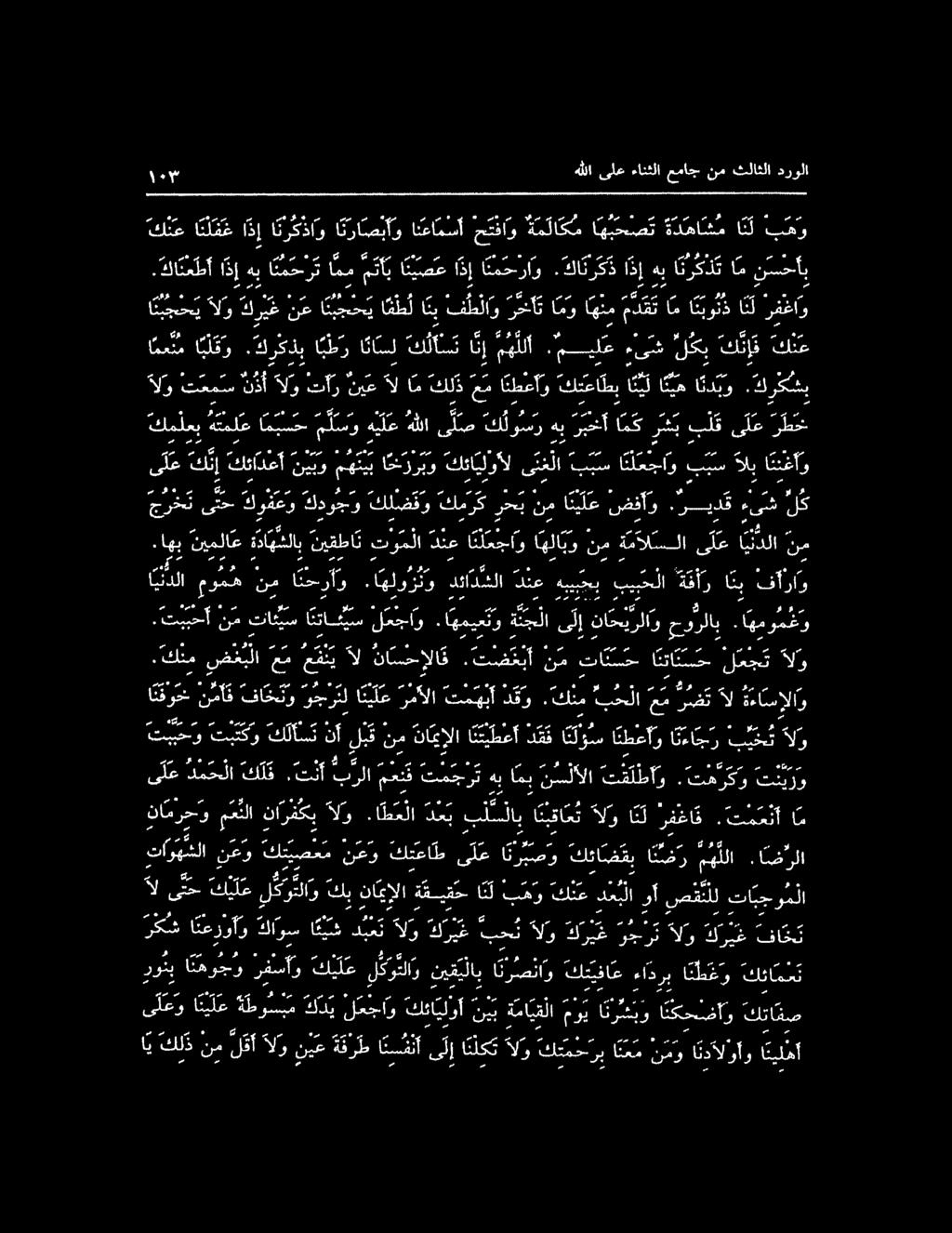 ب ب س الب ا ننغأ و يزل ص ص عا ص «ريلأ مه نا روف ما ا» 0 رب ه سا مان يم ا نبجحي الو ك ري غ نع ا نبجحي ا م ط ل ان دب اف ط لا و ر حخآ ت امو اهنم م د ق ت ام ا نبو نذ ا ن ل رفغاو نعل اذ هين امحرتامم مااا