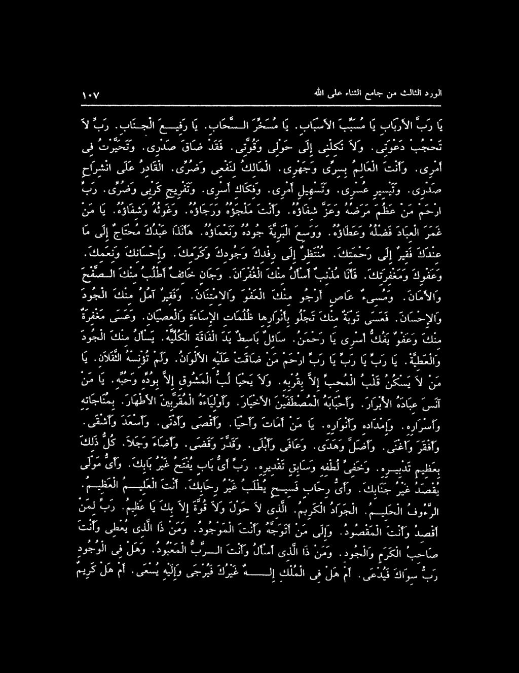 بابس ١ ببسم اي بابر اابراي ١ هللا ىلع ءانثلا عماج نم ثلاثلا درولا اهلا جاتحم ع انتاخ :::ذامكتو هداج ةيرملا عسوو.