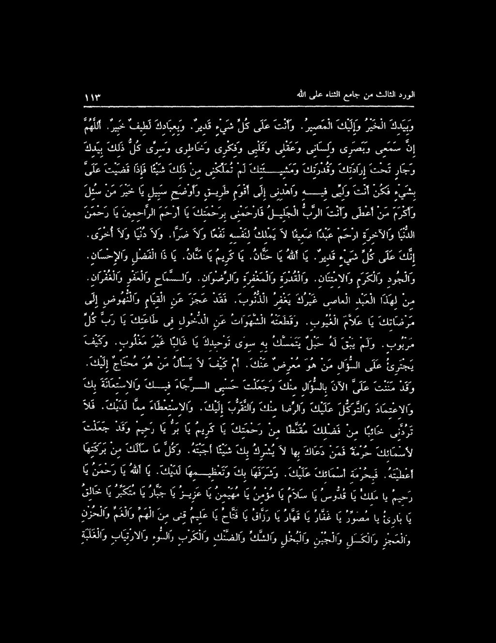 راو 3 ىعمس ىرصبو ىناسلو ىلقعو ىبلقو ىركفو ىرطاخخو ىرسو ك كلذ كدي: مهللأ «رو ايل نارا +. ريدق ءيش لكىلعتنأو. ريصملا كيلو ريخلا كديبو - هللا ىلع ءانثلا عماج نم ثلاثلا درولا.ناسحإلاو لض م لا ذ اي.