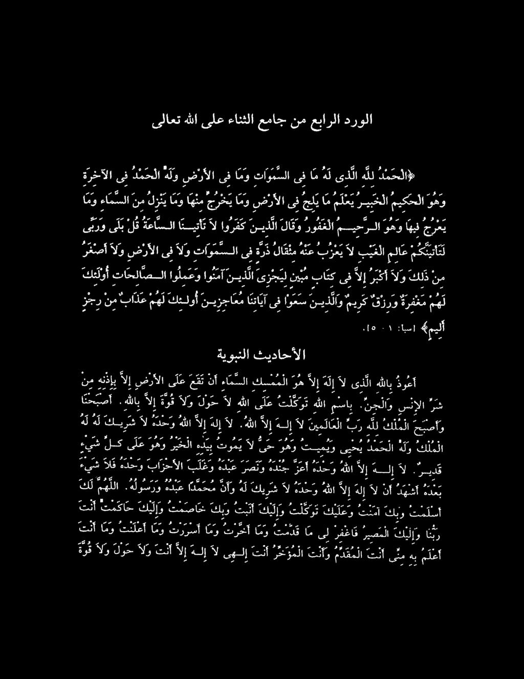 ضرألا ىف الو تاوم سلا ىف ىف ةر ذ لاق م ه نع ب ع ي ال ب ي علا ملا ع م ك نن م ص ساس ىلا ا كدلوأ تاسلاصصلا اونو اومن يذلا زي نيم باتك ىف لإ ربكأ الو كلذ نم وف نا ضي 2 زجر نم باذع ه ل كئلوأ ني ز جا ع م ا