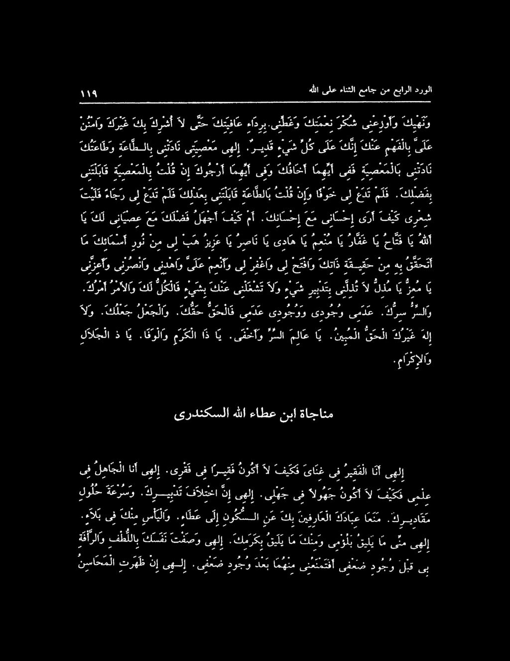 ١ و هللا ىلع ءانثلا عماج نم معبارلا درولا ىردنكسلا هللا ءاطع نبا ةاجانم. ماركإللاو لآلجلا ذا ي.ا هولاو مر ك لا اننا يمحو رعبا ملاعاي.نيبملا نعنلا كر هلإ 0 جا :كلعج لعجبلاو.