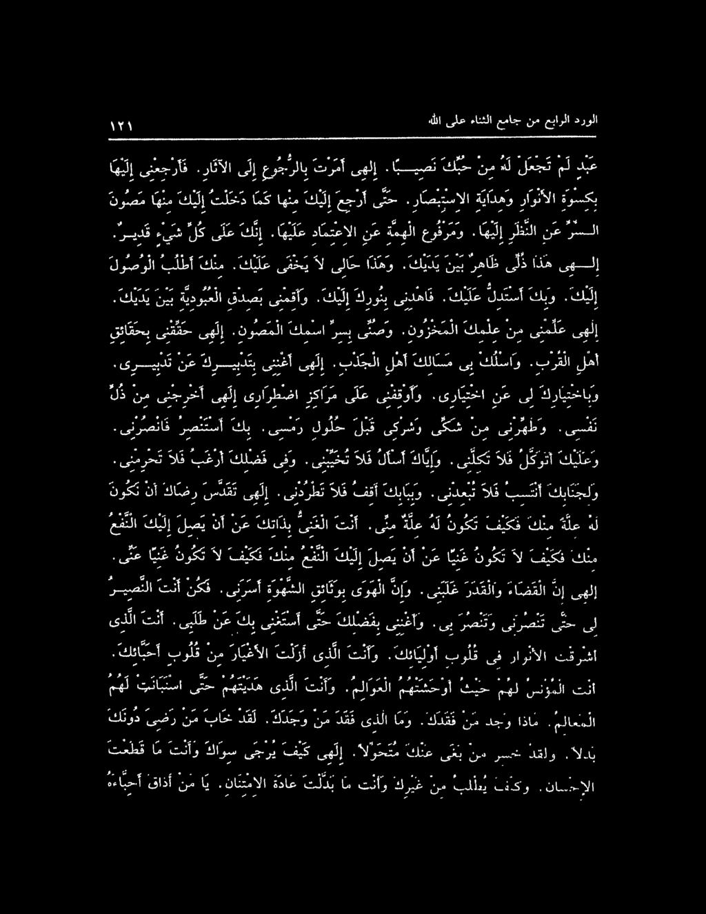 ىندرط ت الف فقأ كباببو :يتدعبت داق ينمشلا كبا تجلو ف لا كي لإ لص ي نآ ن ع كتاذب ى ع لا ت نأ.ى بم هلع ه ل نو ك ت ف ي ك ف كنم ة لع ذل.ىنمرح ت ال ق ب ع ر أ كلض قىفو.ىببي ح ت ال فلآسأكا يإ و.