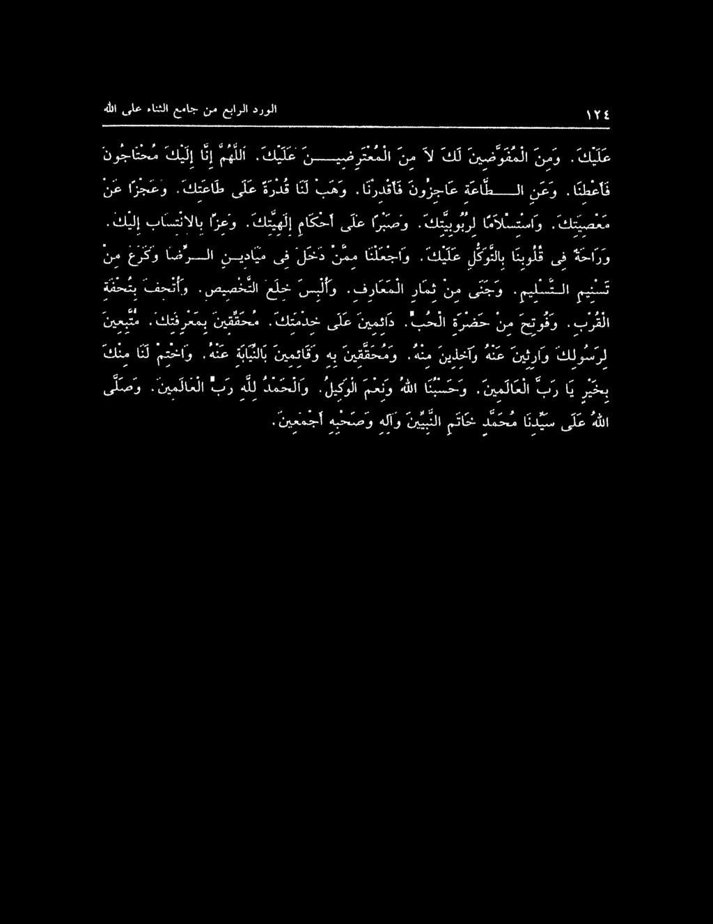 ١ ءاللا ىلع ءانعلا عماج نم عبارلا درولا < # ملا اة ل ل تأ تاه د نس ةسرما ١ ص سو يي 07 لس ص ل ع سرت ه 0 م رص «رياس نوجاتحم كيلإ انإ مهللا.كيلع نيضرتعملا نم ال كل نيضوفملا نمو.