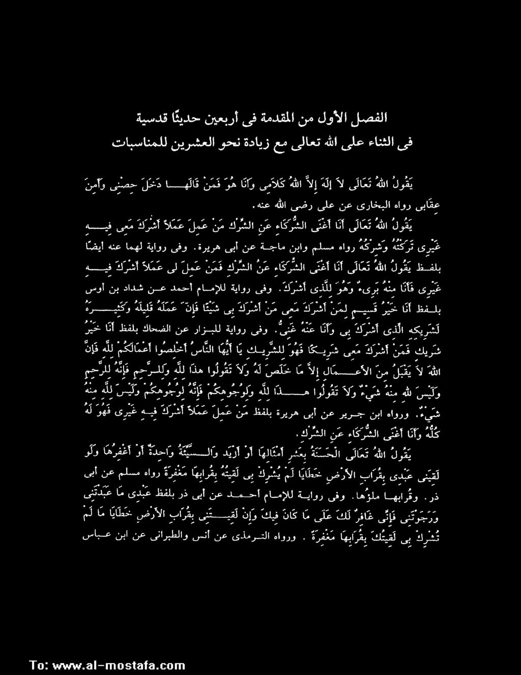 هنرض هللا ىضر 0 هآور 0 تابسانملل نيرشعلا وحن ةدايز عم ىلاعت هللا ىلع ءانثلا ىف ةيسدق ا ئيدح نيعبرأ ىف ةمدقملا نم لوألا لصفلا ع رص رح :0 1 بهيمي حاد رون 0111 183123 ب 2 ريس ليك هلع انف انه يب ةرفا ض