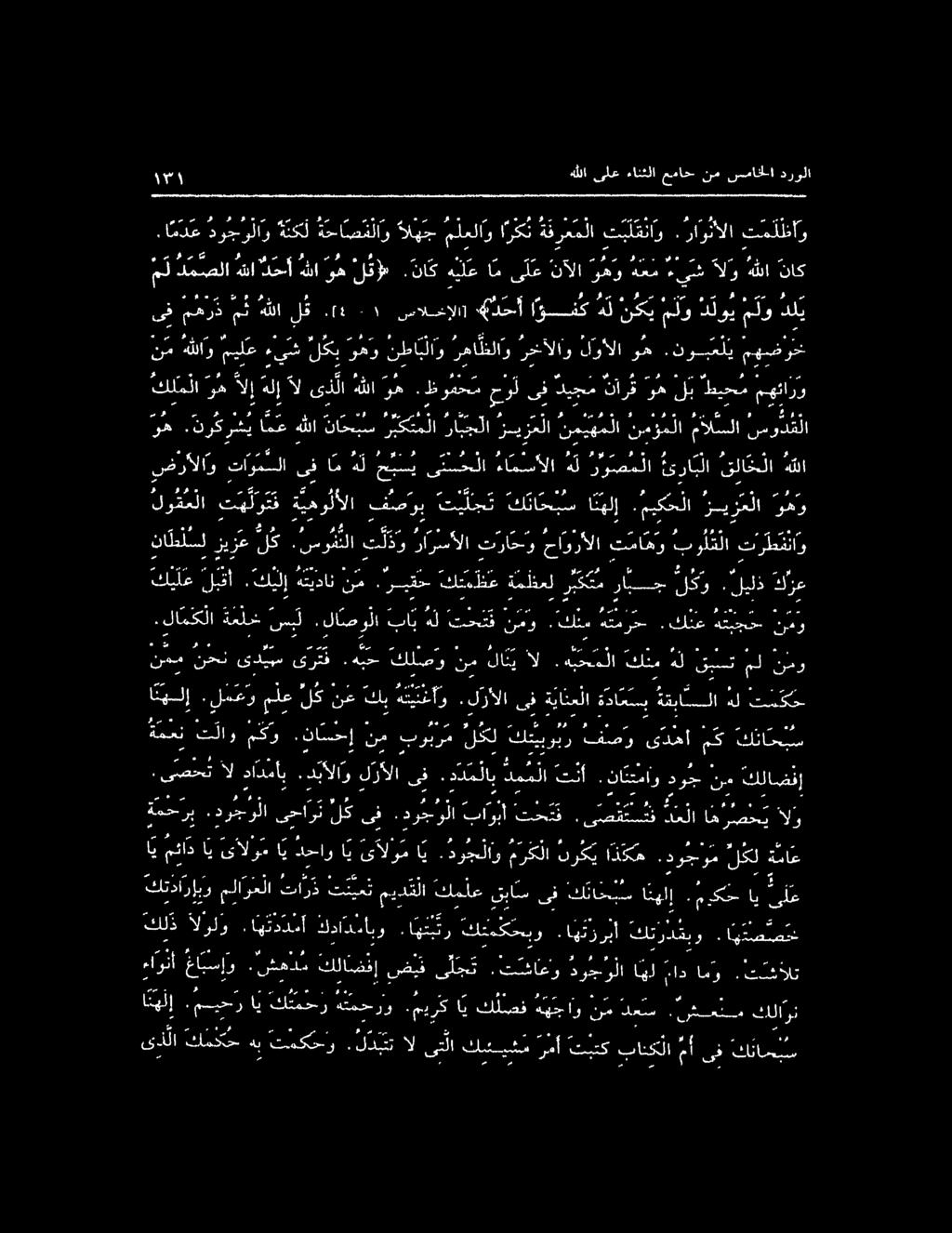 سوفتلا تلو ارسألا ترا حاوزألا ت ما م ر بو أ تلا ترط شنا و سا سارع يف ضرألاو تاوم سلاىف 0 يلا ءامسألا ه لروص م لا ةى را ب لا قلا خ لا هللا يدنا مالسلا نمؤملا نميهملا ري ر ع لا راجلا كلا ناحس اهعلا