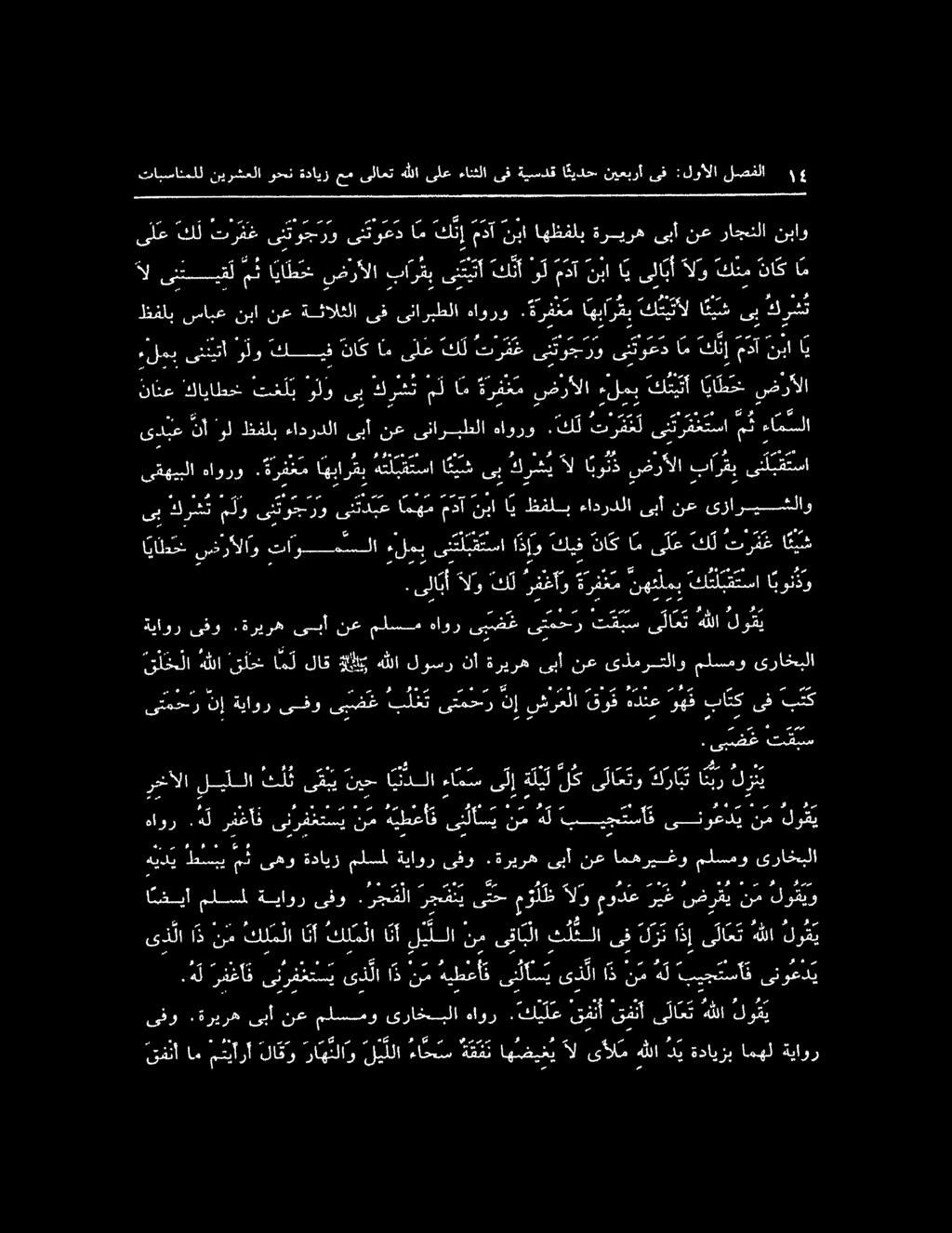 يف ن# ىبكرش 0 ىنتوجدو ندعطي 0 نبا لظفلب ا امد ىقهيبلا هاورو ٠ ة رف ع ماهبارقي هتلبقتسا نيشىب, هلرشي لا بو ن ذ ضرألا بارقي ىن لبقتسا ةياور ىفو.