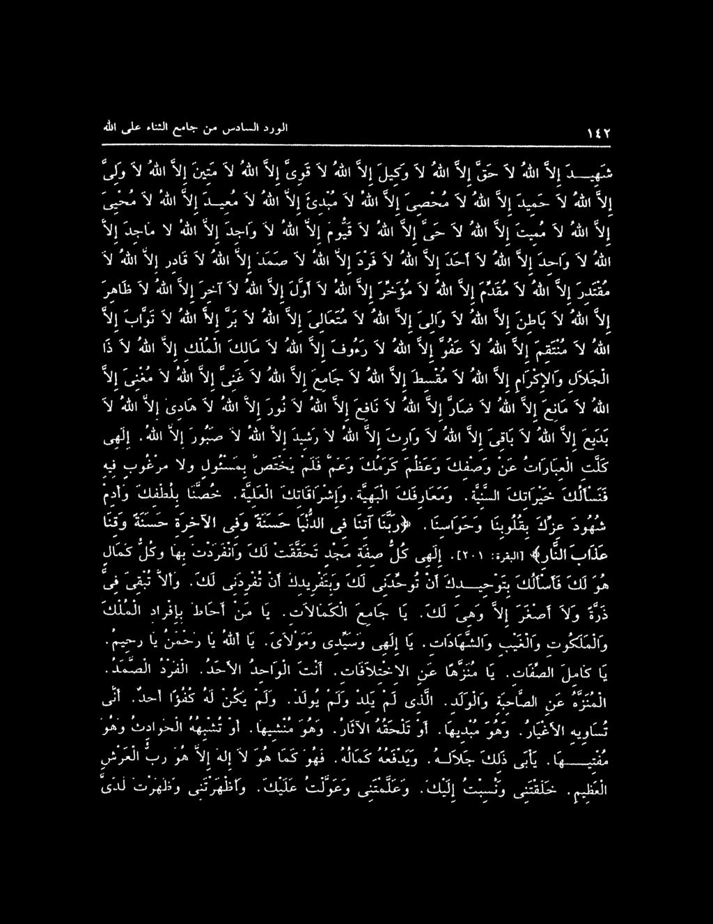 ىقاب ذلهللا لإثرا و ألهللا ديش ر للاالإ رو لإ هللا ٠ ىهل إ عيدب ذل لاالإمنام ل الرات لا ذل لإمها لا ذل لروث اهلالإدامللا ال لا هللاالإ رد ت ق م لا ر آلهللاالإ ل آ لهللاالإ رخآ هللاالإ آل رهاظ لسا ع