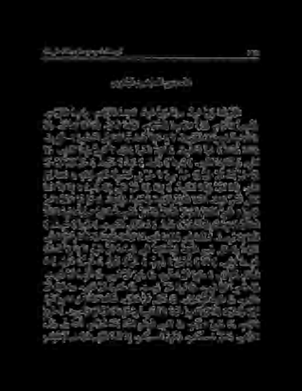 لاعفلا ديهشلا 2 ملاعلا طيح ملا ريدم لاو ردقملا رخؤملا مدقملا ر ما ظلا نطا ب لا ان ديس او دسااب وييجملا نكرم اذ اذ ترودو اي روصخلا ئرا ب لا قلا خ لا قال خ لا نا لإ هلإ ال اذحاو ا ه ل إ ءيش لك 1 انهلإ