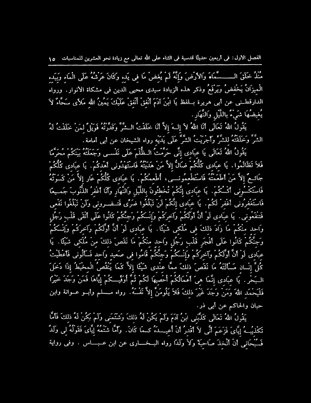ول ىدا بع ص رس سس مكسناو مكرخآو مكلوأ نأ ول ىدا بع ا ي. ا ئيش ىكلمىف كلذ لحمأو مكنم ام داز ىعشت او ع ل ب ت نلو ىنورضستف ىرض ارشلبت نآ م ك ن إ ىدابع اي.