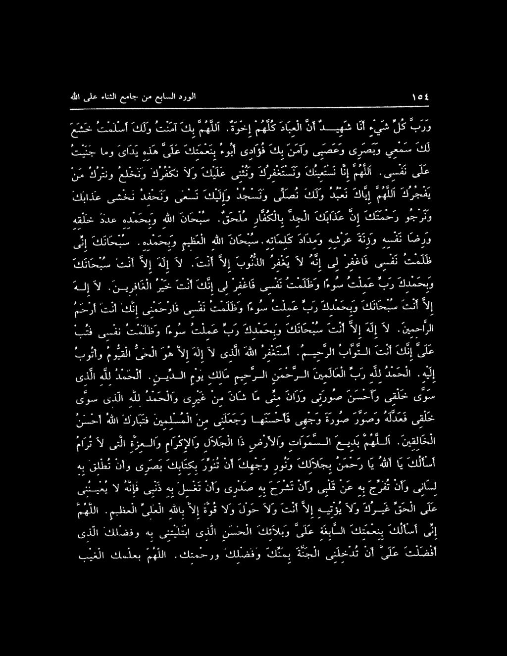 قحلم رافكلاب دج لا كباذع نإ 0 وجم رثو لم نإ تتاوس ديكرميظع لا ٠ للا ناجح هي دادمو هشرع ةنزو ه تيم اضرو كئا ح ب س تنأ الإ ه ل إ آل.