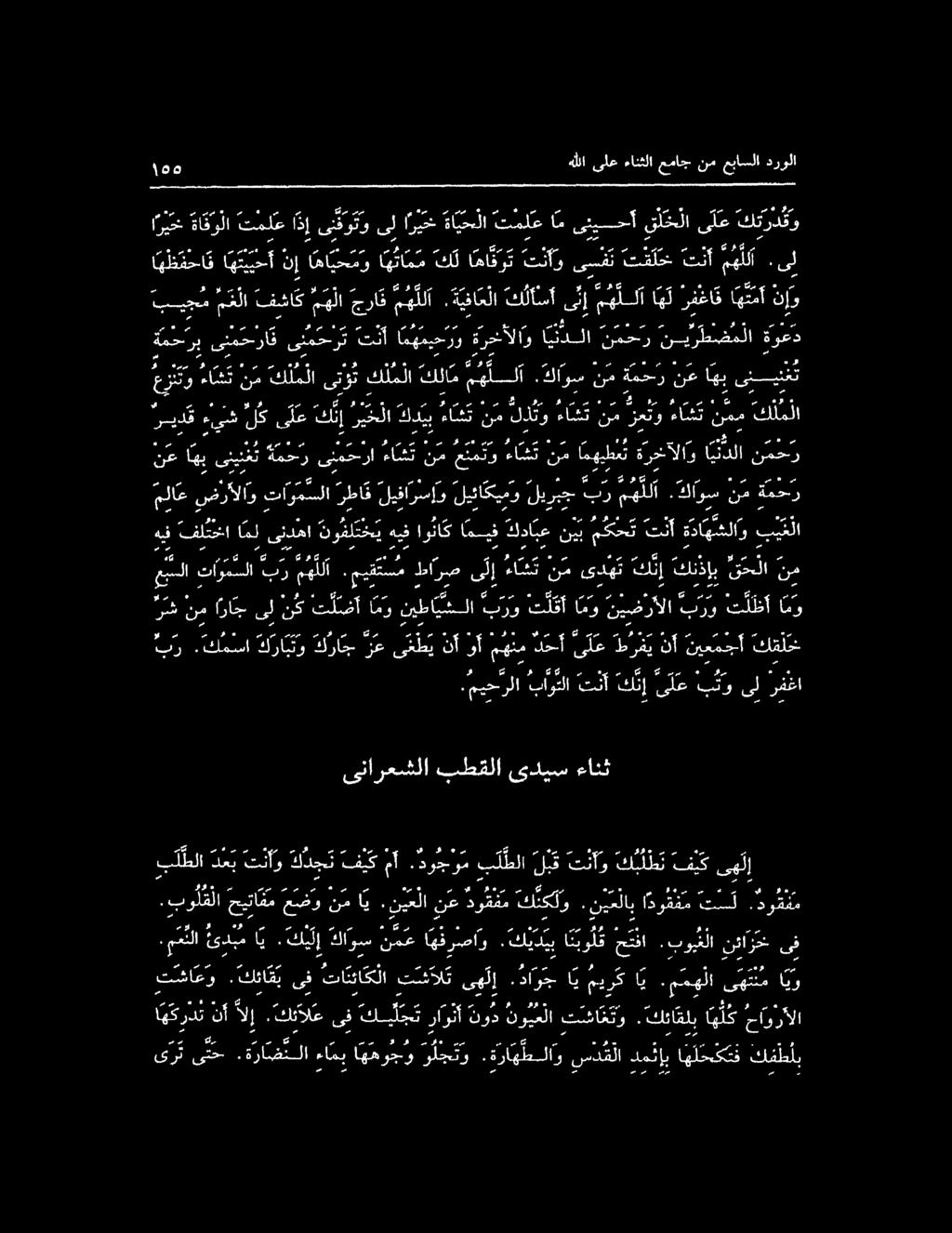 ةلآوس نم ة محر نع اهي ىبي ن ع تنأ ا مهميحرو ةرخآلاو اندنلا دج نيك را خملا 5 7 ىنمحرت ةوعد نر ا 0 لل هيف فلتخا امل 0 هربت كار اميف دا 0 ةداهشلاو بي ع لا نع اهب ىئينغت ةمحر ىنمحرا ءا ش ت ن م ع ت م ت و