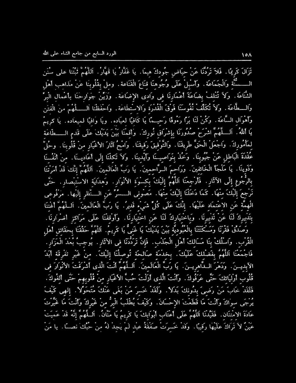 ةعاضإلا ىداو ىف ا ن را معأ ةعاضب فلنت الو. ةعاتبشلا لهأ بهاذم نع انبو ل ق ب لمو. ةعا قلا عاتق ا نهوجو ىلع لبسأو ةةعامجللاو يكل اني رك لازت ترم دق كن م ن.نيملاعلا بر اي.نيمحارلا ا.نيفئاخلا اجلم اي.