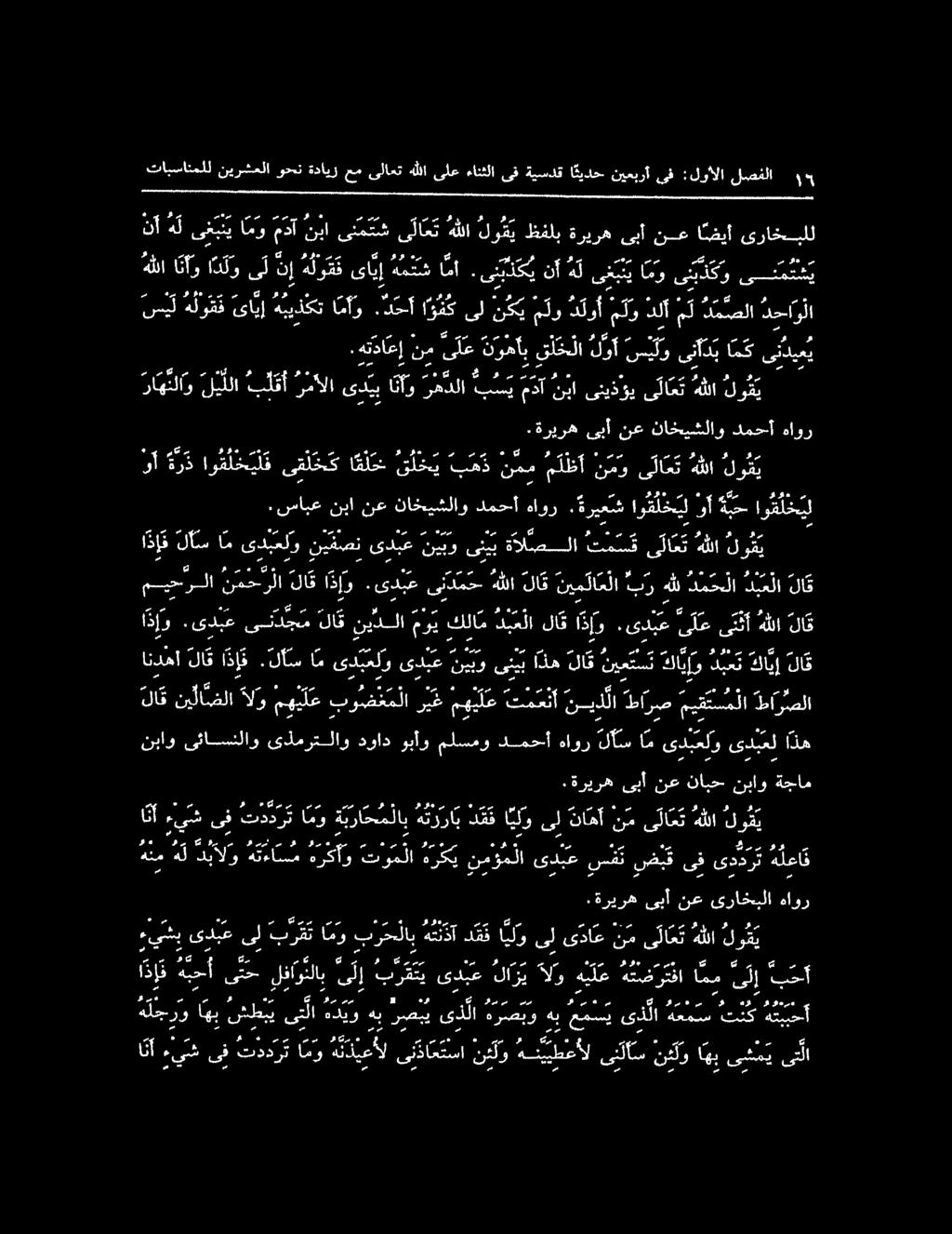 ه لو ق ف سيل ىسمتت :ننادكو» انو نكست هلا نأ يل ا ل م ه ل نأ دلك : هم م ش ىا يإ ه لو ق ف نإ ىل الو ا نأو هللا ا ملظآ ن م وى لا ع تهللا لو ك ي نمم او ق ل خ ي ل فىقل ح كا م ل حق ل خ ي ب م ذ هذ وأ ب ري
