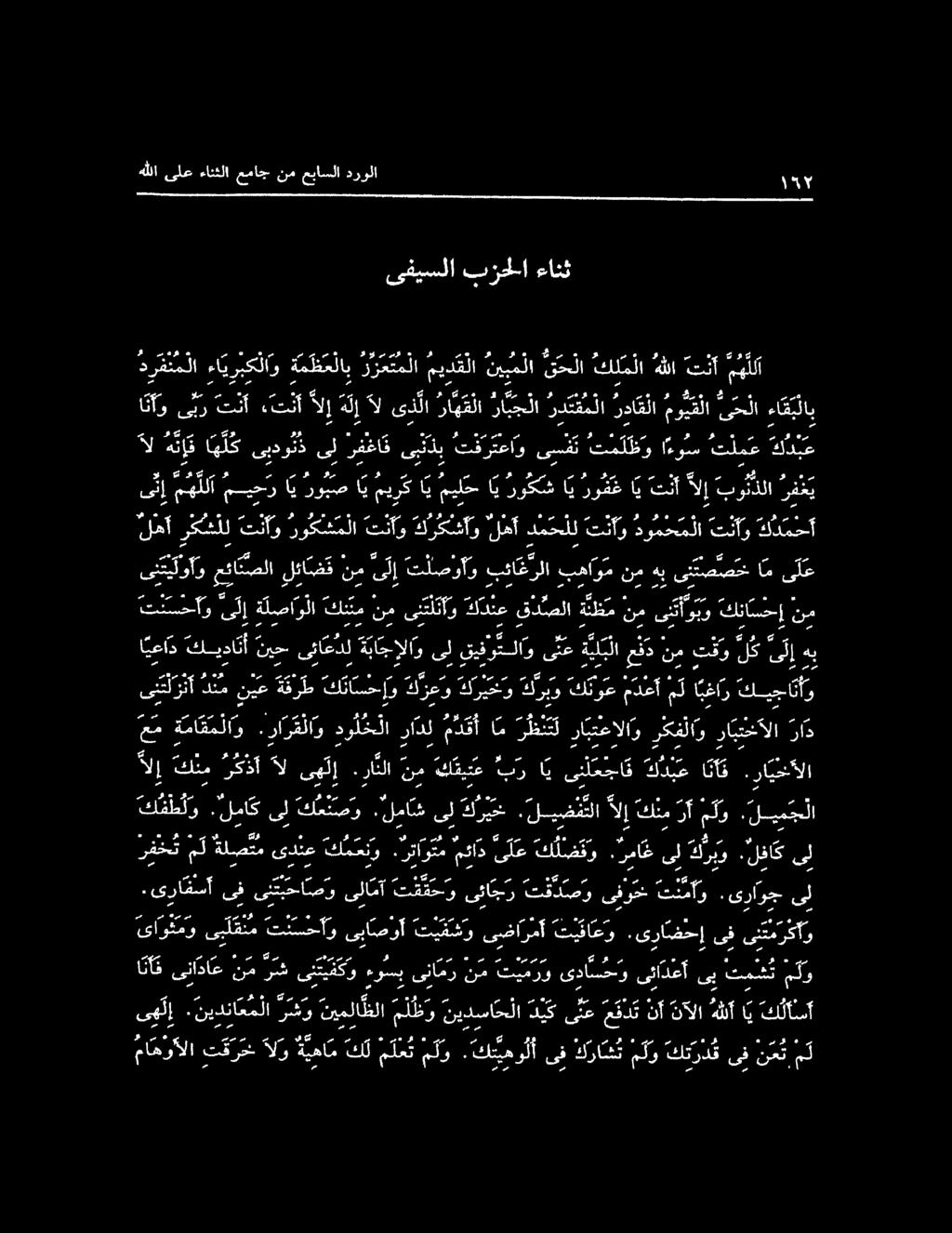 مسا كلأسأ اي هللآ نآلا نأ عقدت ىنع ديك نيدساحلا ملظو نيملاظلا رشو.