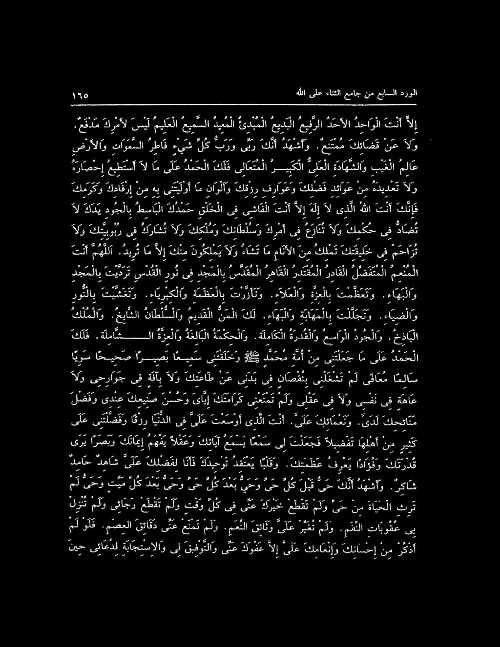 ر ىف حلا سدقملا ر ها ق لا دعما داق 1 معئملا هل هدي دوجلاب طسا بلا كدمح ق ل خ لا ىف ذ ىشاف لا تنأ لإ هل إ آل ىذ لا هللا تنأ ن إ ق تلي لدا قو يل رانا ورا اس وافر رالا اونا و يو ةراصحإ عيطتسأ ال ام ىلع