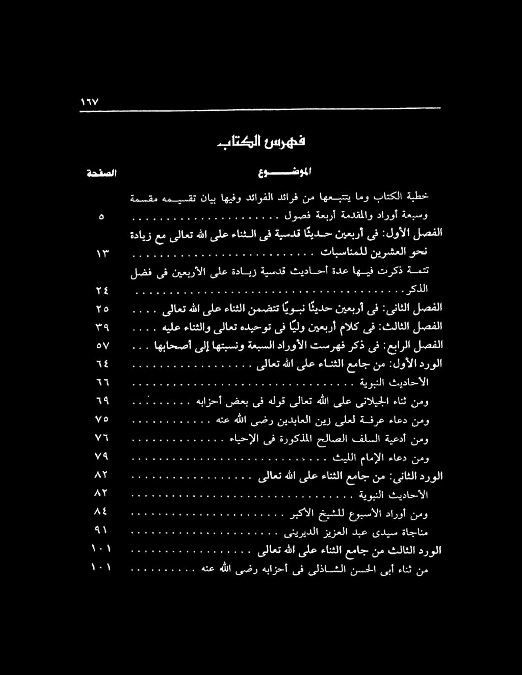 اهيف تركذ ةمتت 3 739 5 23 م 7 *7 وم ها/ <ي 3 و 6 ا ا ربكألا خيشلل عوبسألا داروأ نمو ا ا لا جد اوقع ىلاعت هللا ىلع ءانثلا عماج نم :ىناثلا درولا 6 6 قر عكحف اهوقل افلا ل فحلفب وم 6 أ تدمع نمو ءاعد