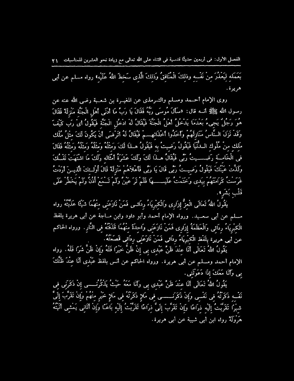 ءانثلا ىف ةيسدق ا ثيدح نيعبرأ ىف :لوألا لصفلا لاق هلو هل ثم و هلثمو هل ثم و كل اذه و هب تصر لو ق ي ف ايثدسلا كو ل م ال 0 ل ل -م ناصر لا سا.