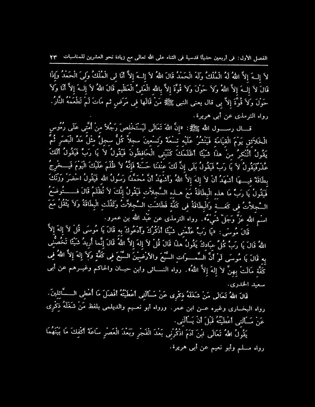 ل ثلا لاق ميط م لا ىل ع لا هللاب لإ [ة 1 رق ل نرخ الو ا ذإو د م ح لا ىلو ك ل م لا ىل ا نأ الإ هل.راثلا ه مس ط ت مل تام مث ض ر م ىف اه لا ق ن م لك ىبنلا ىنعي لاق ىب لإ ة و ق 0.