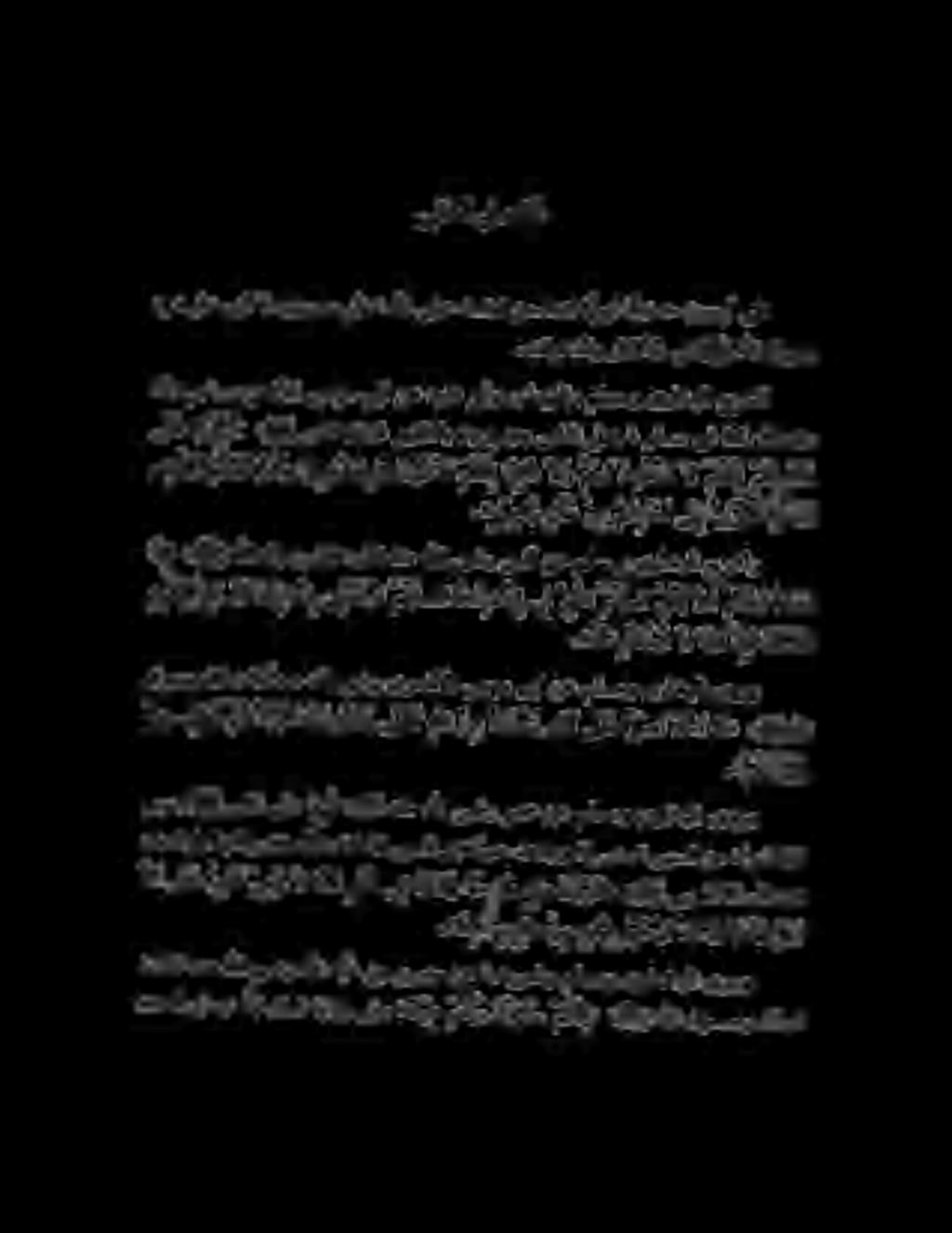 ىناثلا لصفلا > ل,رع ريب ها 0 راكذألا ىف لم لوسر لع (ريرأف :895 ىبنلالاقفريبكتلاب نورهجيسائلا لعجفرفسىفانكلاق هنع ىذ لا و مك 8 رع ا ريص ي ا عيمس نوعد ت 1 ا بئاغ 0 0 ل 0-00 هللا ىضر ىرعشألا ىسوم ىبأ نع