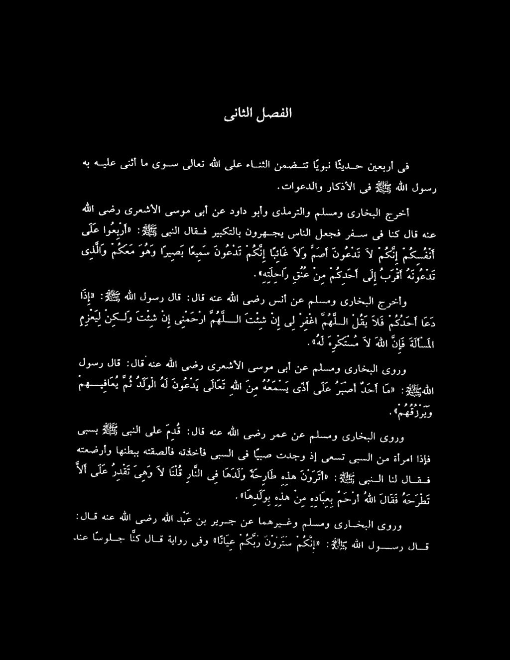 ه ل ه ر ك تس م ذل هللا نمةلانملا مزعيل نكلو تش اعد كا ىل ن إ ت ش م ه للا ى م ح را نإ - 1 مه فا عي مث ولا هل نرعدي يلاعت هللا نم هعمسي ىذأ ى ل ع ربصأ دعا : لاو هللا 2 ماو - م 2 مرسل # رص را ل هام كو