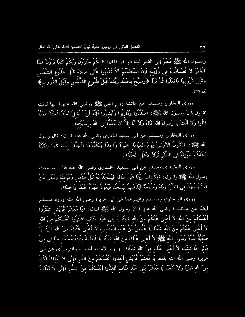 هذ ماا # كما -» سا يل هم لم ه 0 سة سارع ع ع ا أنك تي امك هديب رابجلا اهؤ ب ةدحاو و ةمايقلا موي نضرألا نوكت» : يلع هللا و للا ا ا ا اي تنأ لوناولاق.