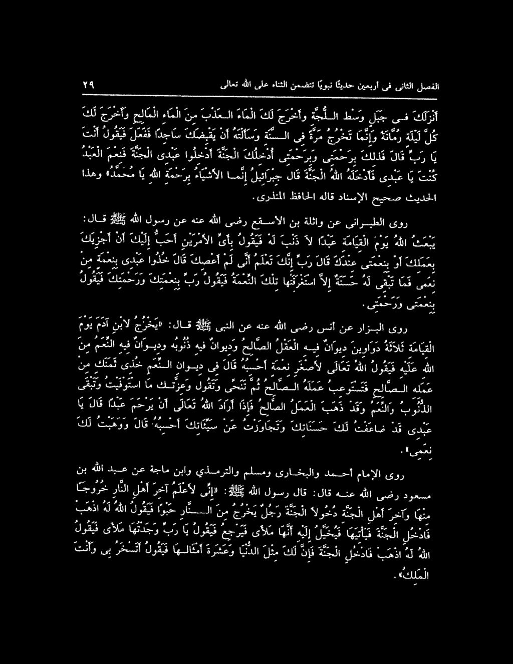 نأ تنأ لوقف لم ف ف ادجاسس كض ق ي نأ هتلأسو ة نسلا 8 جرش و ناب دبع لا معلق نجلا ىدبع اولخدأ نجلا كل د أ 6 ىتمحرب كلذف لا ق بر ا ي اذهو «دمحم اي هللا ةمحلرب ءا يشكلا امن رد لاق ةنجلا هللا هلم ىدبع ا ي