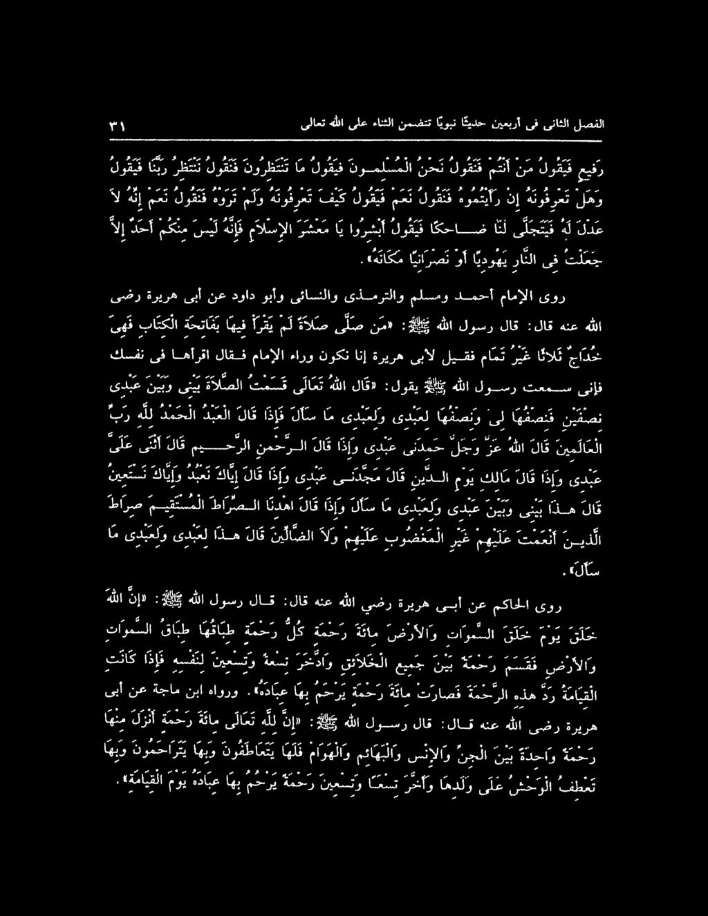 د 5 لوقتف هومتيأر نإ 200 لشد ىد بع نيبو ىنيي ةالصلا تم س ق ى لا ع ت هللا لا ق» : 3 ا 5 ايروفلل دمسلا دلالات 0 116 ىدبعل اهفصنو ىل ا هفصن ق ني فصن ىلع لأ" لا مرا نمحرلا لاق ا ذ إو ىدبع ىندمح ل هللا لا
