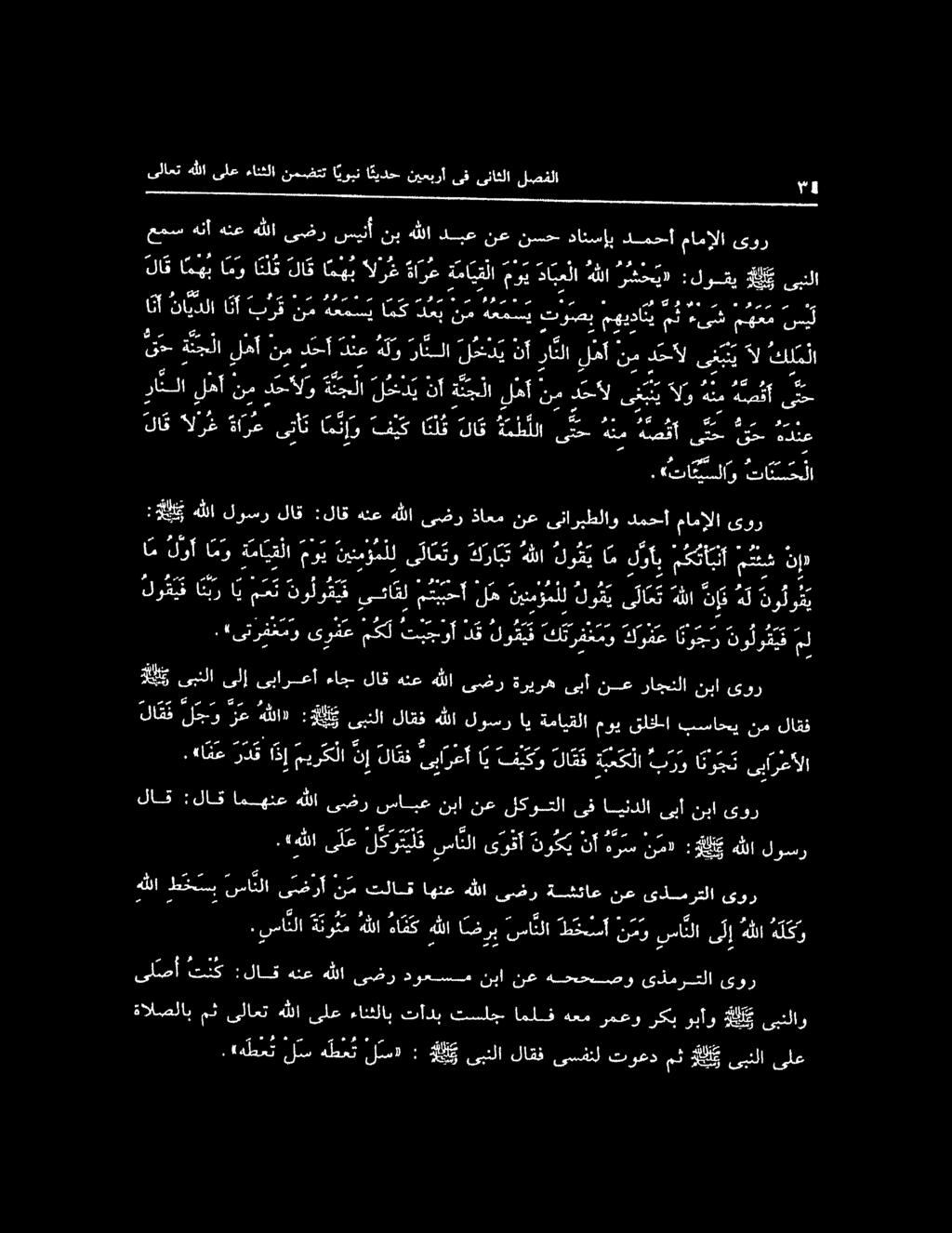 «تاكيسلاو تا ن س ح لا هللا نك ه ل و وفي 8 ا امو ةما يقلا مو ي نينمؤملل ى لاع تو كرا بت هللا لوني ا م لوأب مكانا مف ئش نإ» اهللا لوسر لاق :لاقهنع هللا ىضر ذاعم نع ىناربطلاو دمحلأ مامإلا ىور رك م ل م 0