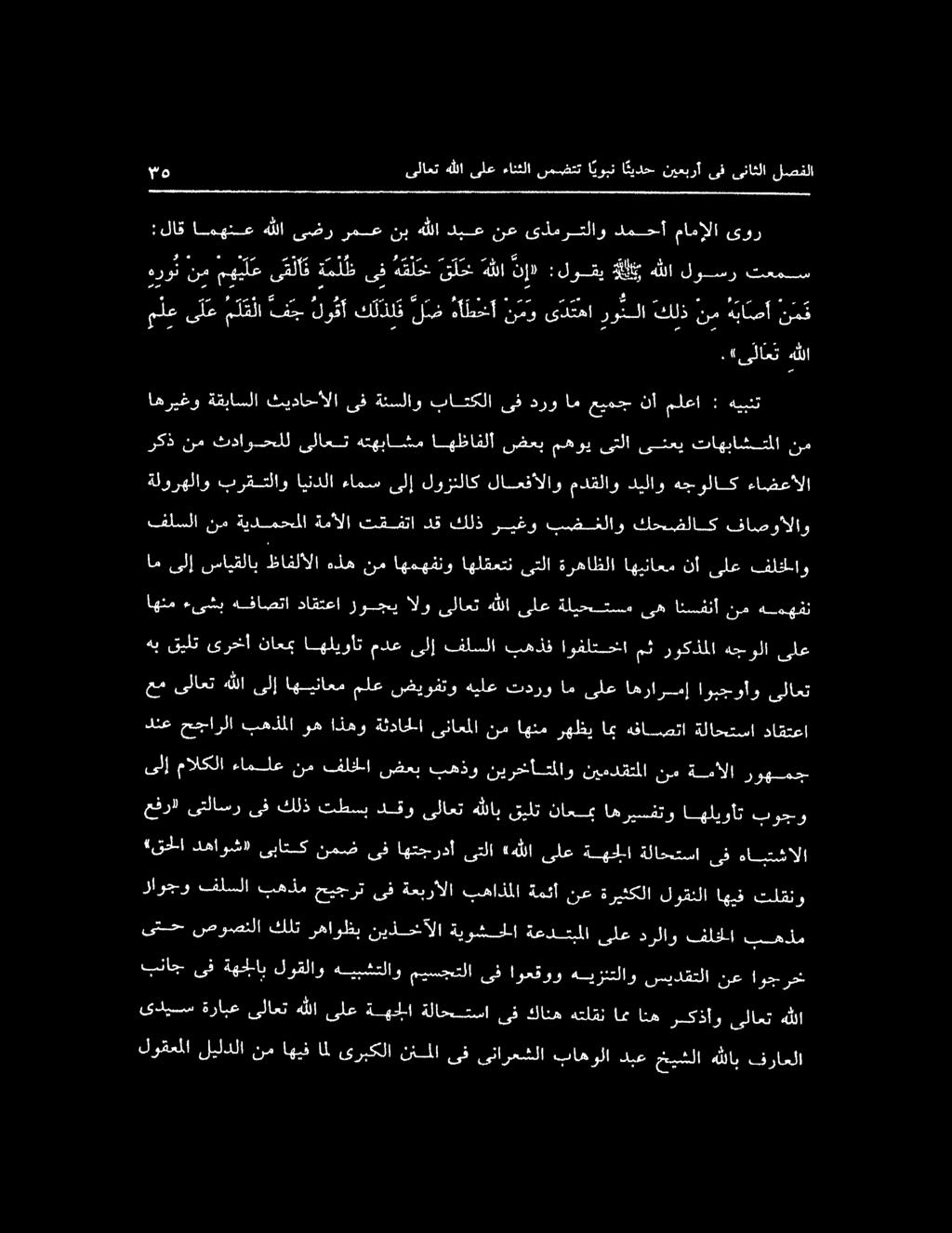 ناعمب اهليوأت مدعىلإ فلسلا بهلذف اوفلتحلا مثروكذملا هجولا ىلع اهنم ءىشب هفاصتا داقتعا روجي الو ىلاعت هللا ىلع ةليحتسم ىه انسفنأ نم همهفن ركذ نم ثداوحلل ىلاعت هتهباشم اهظافلأ ضعبمهوي ىتلا ىنعي