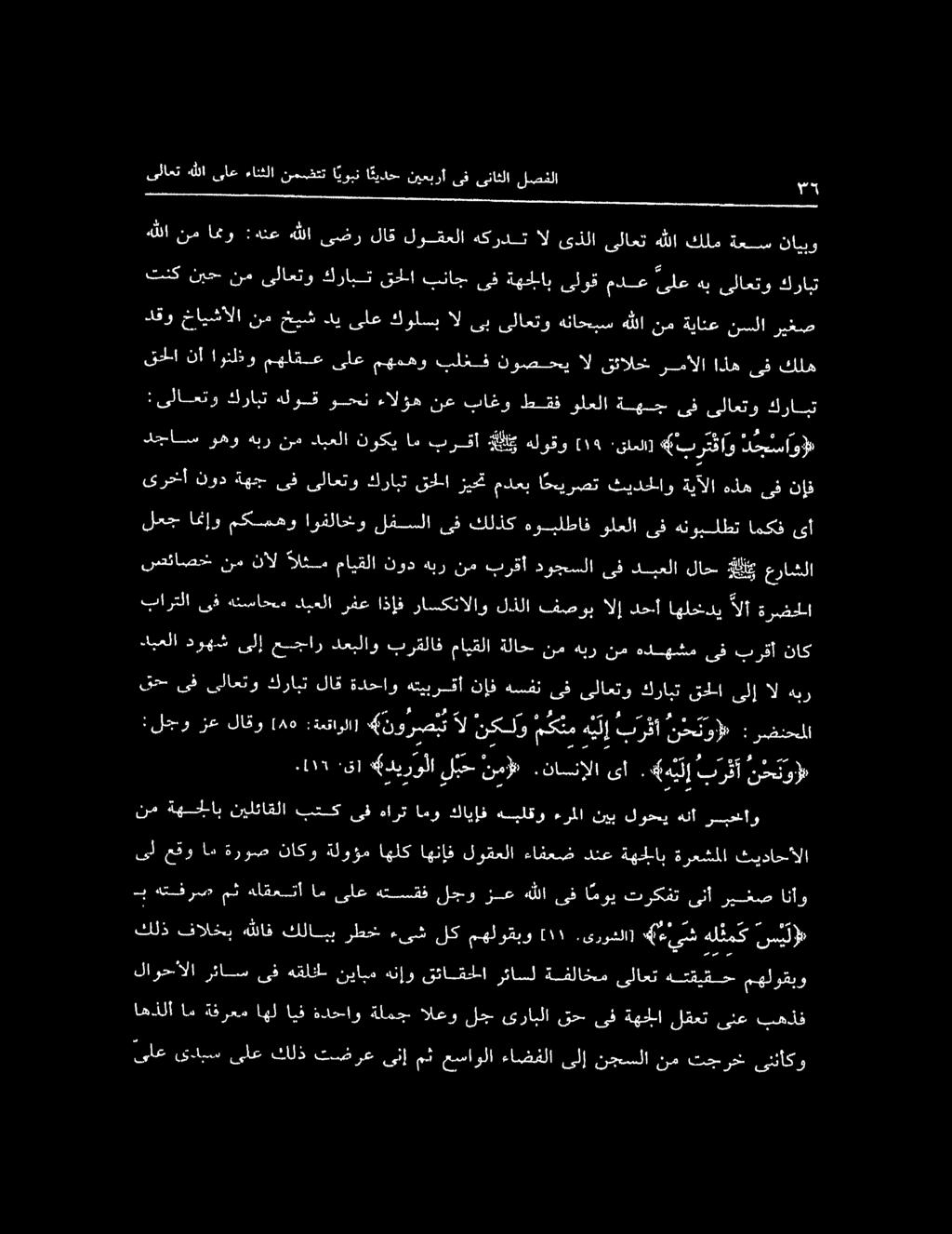 كرابت قحلا بناج ىف ةهجلاب ىلوق مدع ىلع هب ىلاعتو كرابت هس ىلا قا دست يسب يس ا ىلاعت هللا ىلع ءانثلا نمسضتت ا يوبن ا ئيدح نيعبرأ ىف ىناثلا لصفلا نم :ىلاعتو كرابت هلوق وحن ءالؤه نع باغو طقف ولعلا ةهج