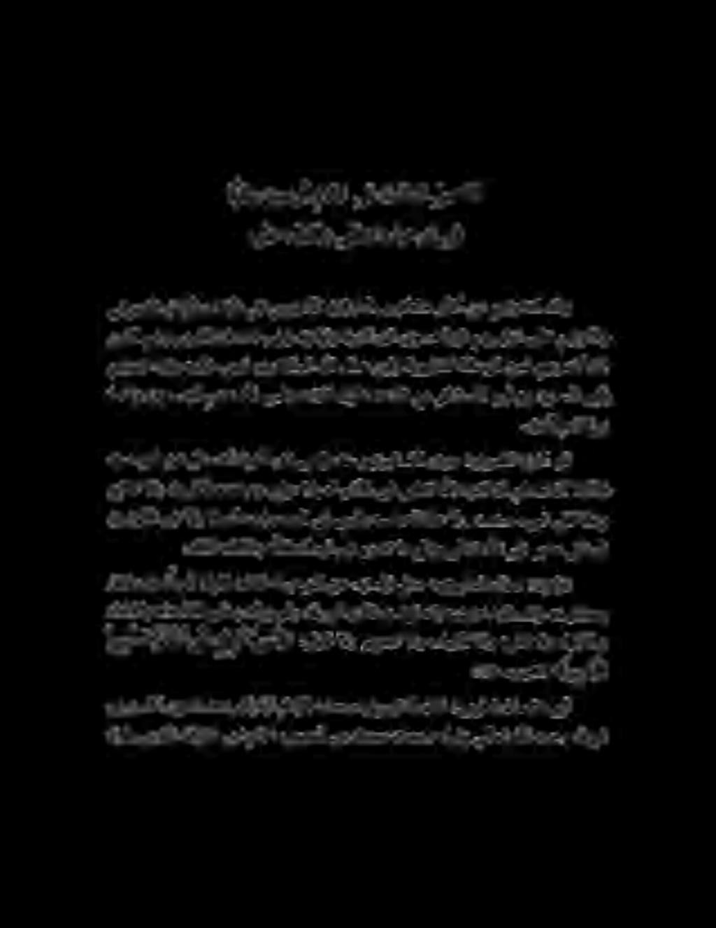 هيلع ءانثلاو ىلاعت هديحوت ىف يلو نيعبرأ مالك ىف ثلاثلا لصفلا.