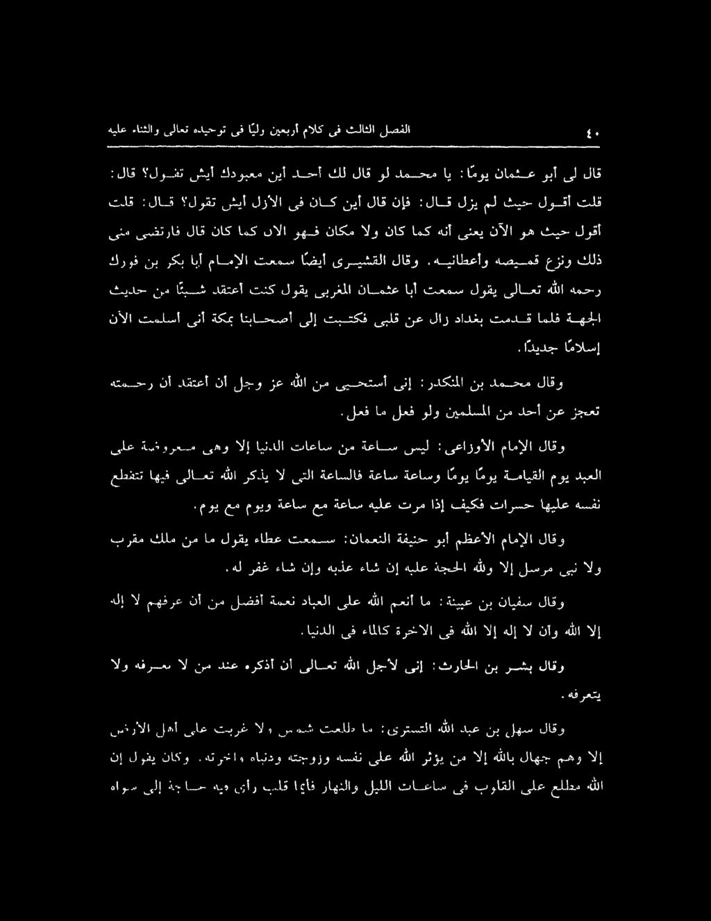 هترخاو هابندو هتحاوزو هسفن ىلع هللا رثؤي نم الإ هللاب لاهج مهو الإ نرخ الا را اع كير ذل نب مش قيس ءاام + سرتلاا ثلا دنع "نب ليدم اكو الو هةفرعب ال نم دنع ءركذآ نا ىلاعت هللا لجأل ىلإ :فراملا نب ريشب