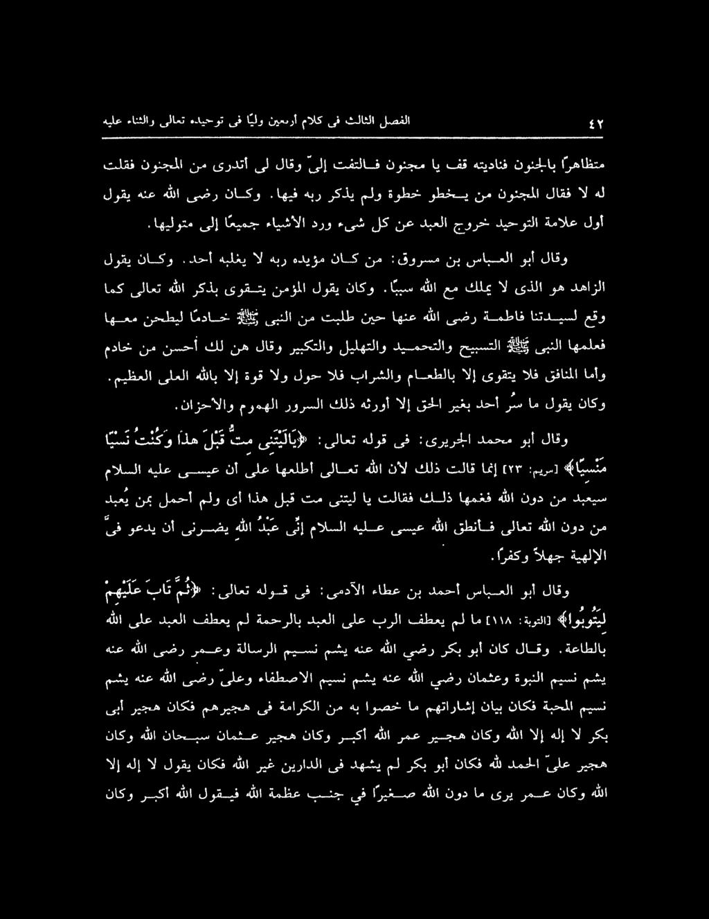 اهيف هبر ركذي ملو ةوطخ وطخي نم نونجمملا لاقف ال هل تلقف نونجملا نم ىردتأ ىل لاقو ىلإ تفتلاف نوئجم اي فق هتيدانف نونجلاب ارهاظتم هياع ءانشلاو ىلاعت هديحوت ىف ا يلو نيعبرأ مالك ىف ثلاغلا لصفلا 1.