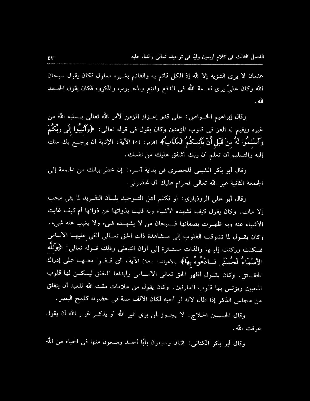 هةيآلا 120 ةريزوز )4 باذملامكانين بأل ثق نهل اويل سا و هريغ ميقيو هل زعلا ىف بولق نينمؤملا ناكو لوقي ىف هلوق ىلاعت : اوبينآوالا ىلإ مكبر نم هللا هبلسي ىلاعت هللا رمأل نمؤملا زازعإ ردق ىلع :صاونلا