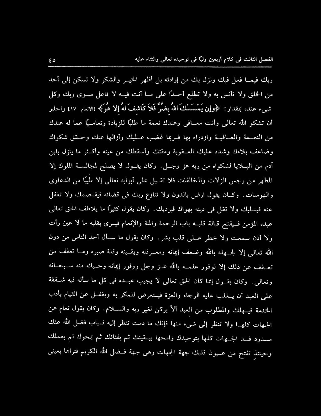 تاسوهلاو ناكو لوقي ىضرا نودلاب الو عزانت كبر ىف هئاضق كمصقيف الو لفغت نباب لزنيام رثكأو هنيع نم كطقسأو كتقمو ةبوقعلا كيلع ددشو كءالب فعاضو نع ماعت لوقي ناكو.
