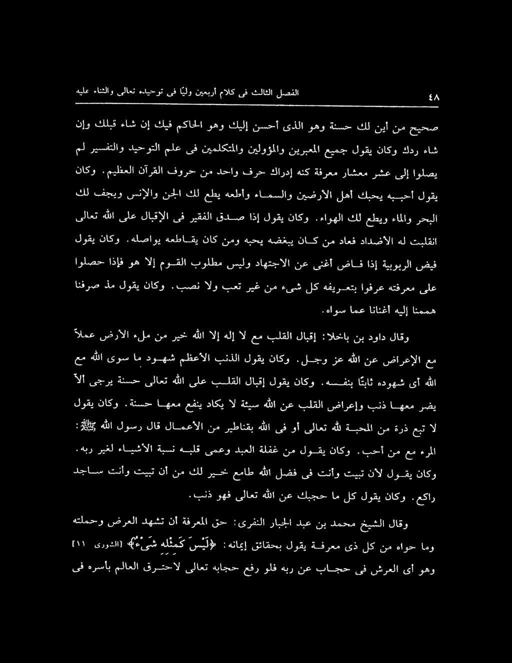 ميلظعلا نآرقلا فورح نم دحاو فرح كاردإ هنك ةفرعم راشعم رشع ىلإ اولصي كل فجيو سنإلاو نتملا كل معطي هعطأو ءامسلاو نيضرألا لهأ كبحي هببحأ لوقي ىلاعت هللا ىلعلابقإلا ىف ريقفلا قدص اذإ لوقي ناكو.