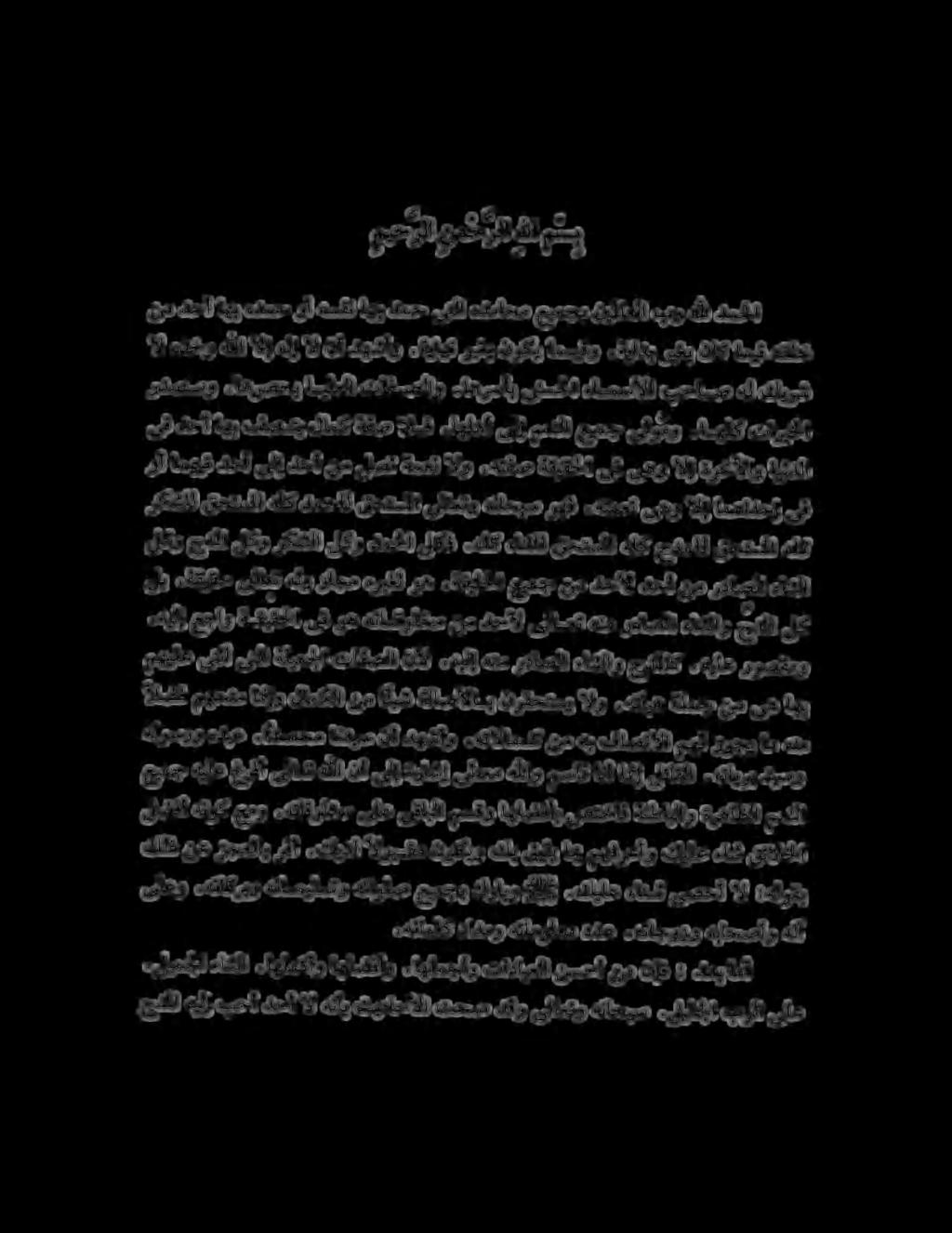 ميح رلا نمحرلاهللا مب هت كلذ نع زجعلاب رقأ.كيدل الوبقم نوكيو كب قيلي امب مهفرعأو كيلع ءانث قئالخلا ىلعو.هتاكربو هتاميلستو هتاولص عيمجب كرابو كي.