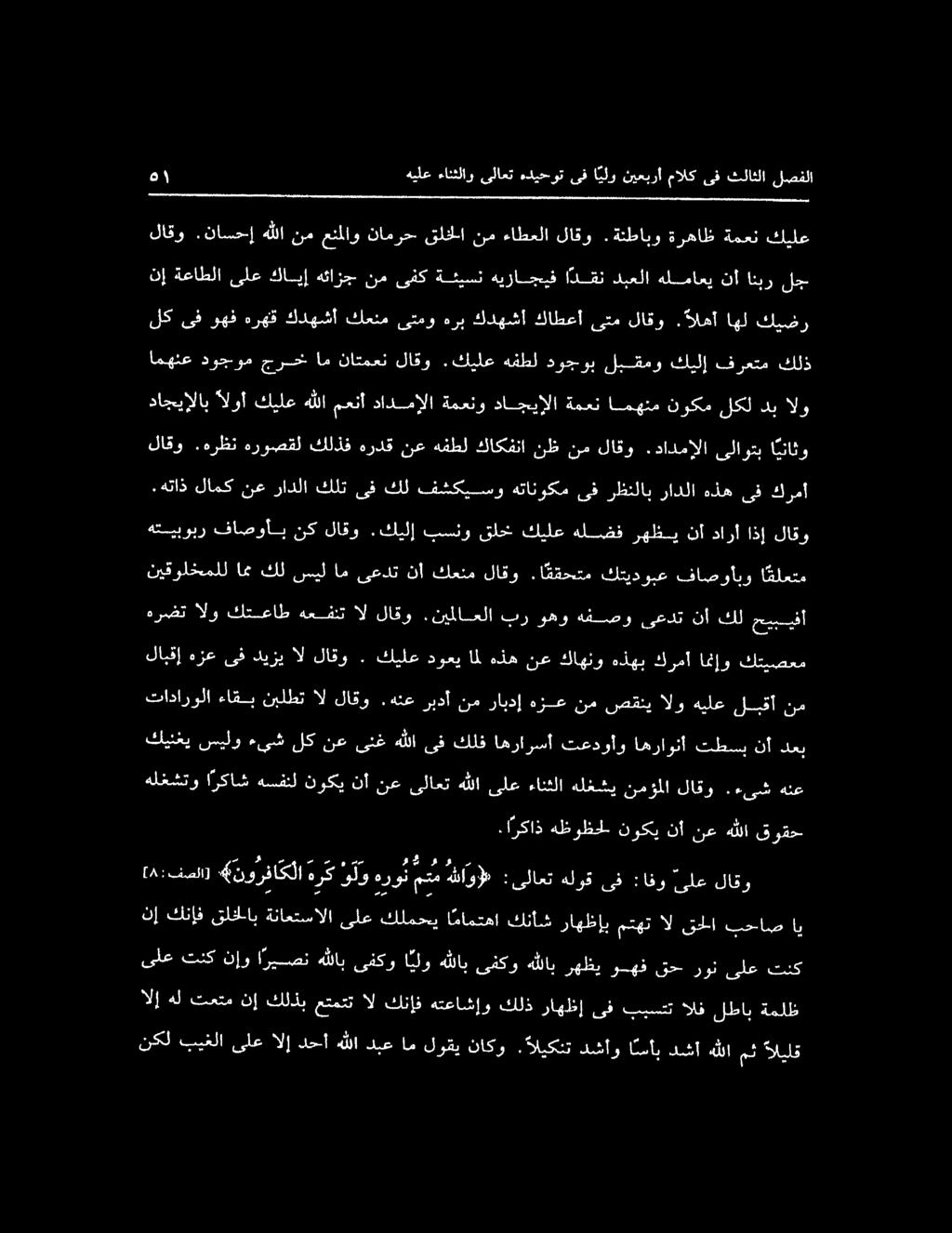 هرظن هروصقل كلذف هردق نع هفطل كاكفنا نظ نم لاقو.دادمإلا ىلاوتب ا يناثو لاقو.ناسحإهللا نمعنملاو نامرح قلنا نم ءاطعلا لاقو.