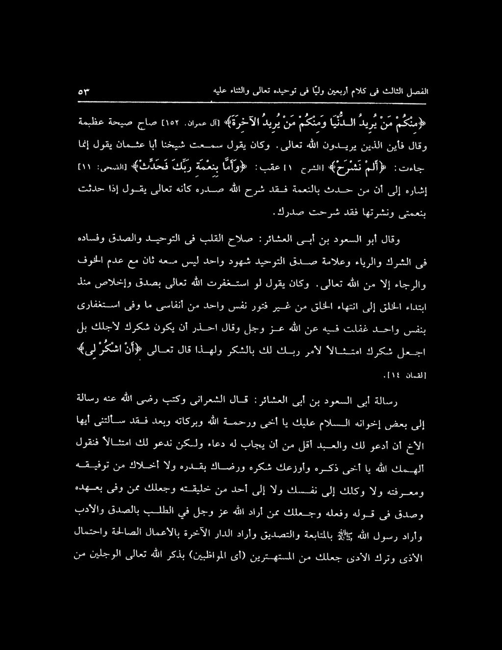 نم نأ ىلإ هراشإ ١١ ( :ىحضلا] *ثلدحف ك بر ةمئنب ا مآو» :بقع ١ حرشلا) 6 حرشت ملأ]» :تءاج.