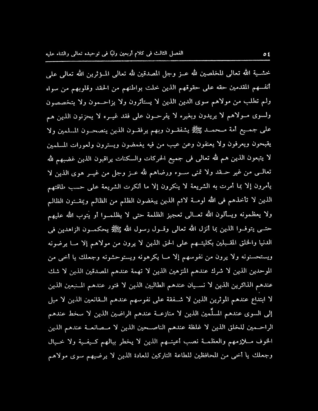 نيذلا نيعبتملا مهدنع روتف النيذلا نيبلاطلا مهدنع نايسن النيذلا نيركاذلا مهدنع كش ال نيذلا نيقدصملا مهدنع ةمهت ال نيذلا نيهزنملا مهدنع كرش ال نيذلا نيدح-وم ا نم ىخأ اي كلعجو هنوشحوتسيو هنوهركيامالإ