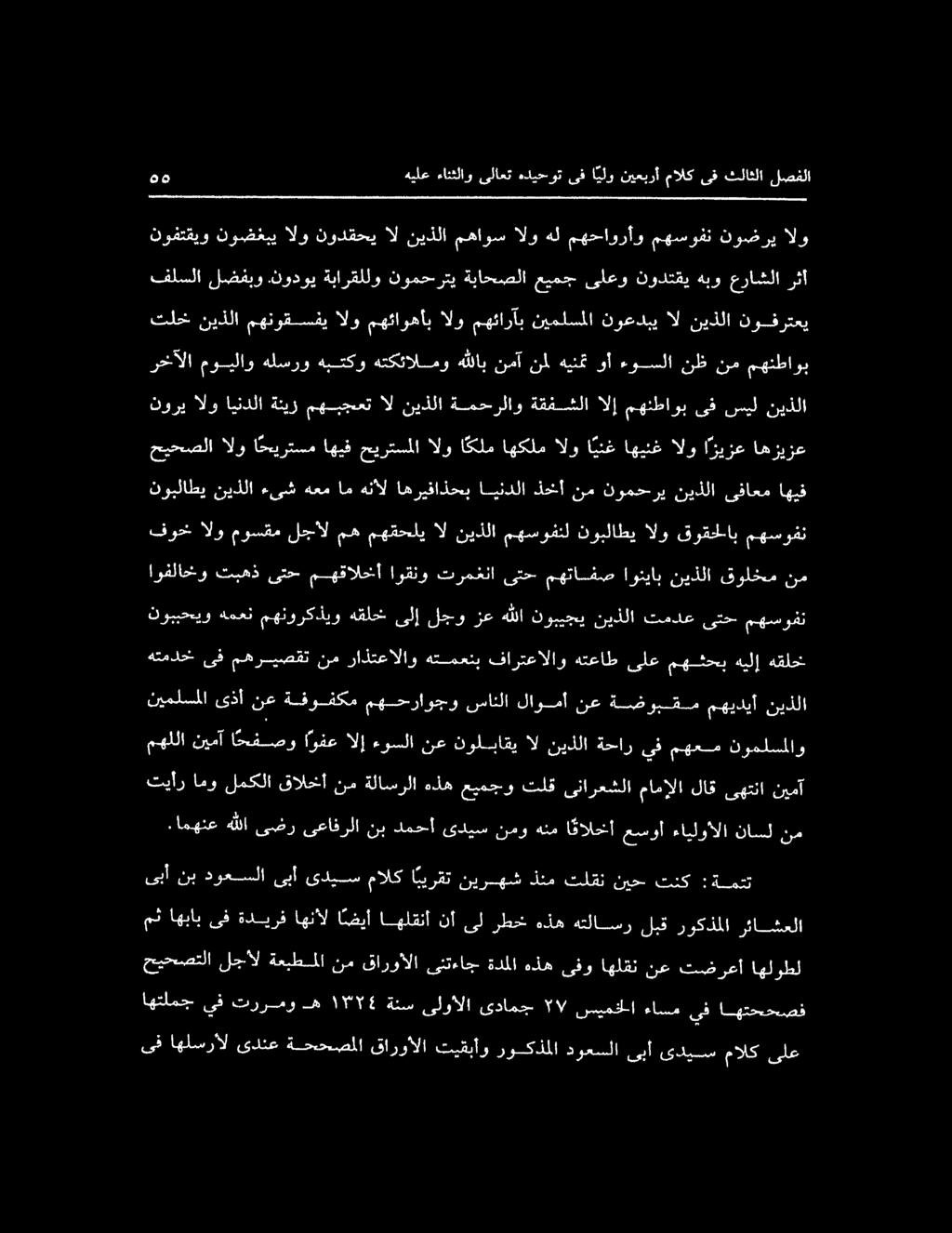 لصفلا رخآلا مويلاو هلسرو هبتكو هتكئالمو هللاب نمآ نمل هينمت وأ ءوسلا نظ نم مهنطاوب تلخنيذلا مهنوقسفي الو مهئاوهأب الو مهئارآب نيملسملا نوعدبي ال نيذلا نوفرتعي نوبلاطي نيذلاءىشهعمامهنأل اهريفاذحب