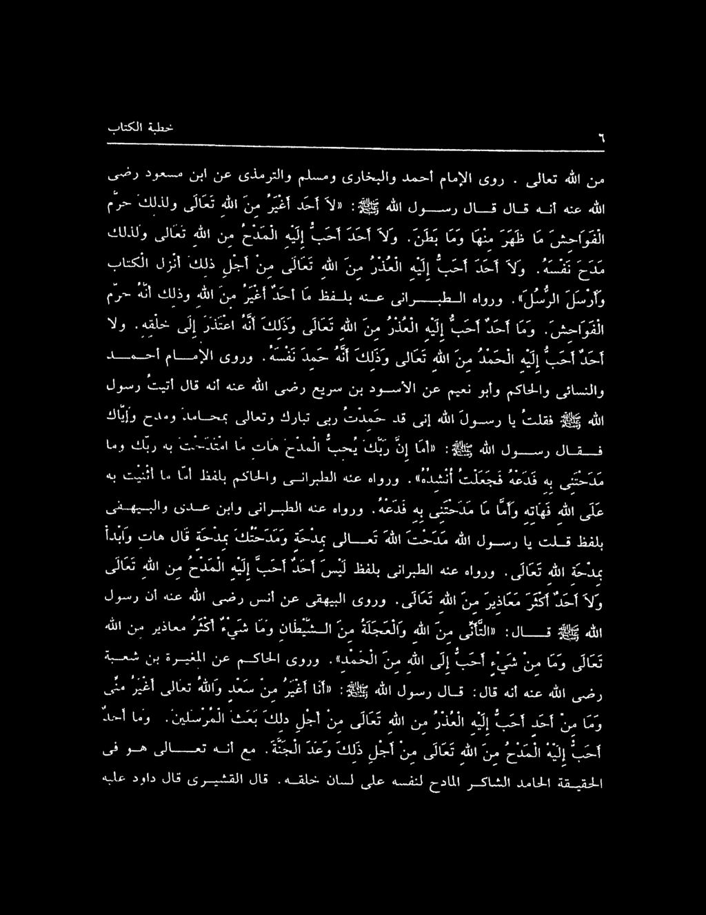 «لس رلا لشرأو هلت يطا مامالا 00 دمح 06 كل ذو ىلاعت هللا نم ديلا هي لإ ا 0 هقأح د ردتعا هنأ كح لاحت هللا 2 رذعلا هي لإ كك :دحبأ امو.شحاو ملا هب تينثأ ام امأ ظفلب مكاحلاو ىئاربطلا تع ةاوئؤو.