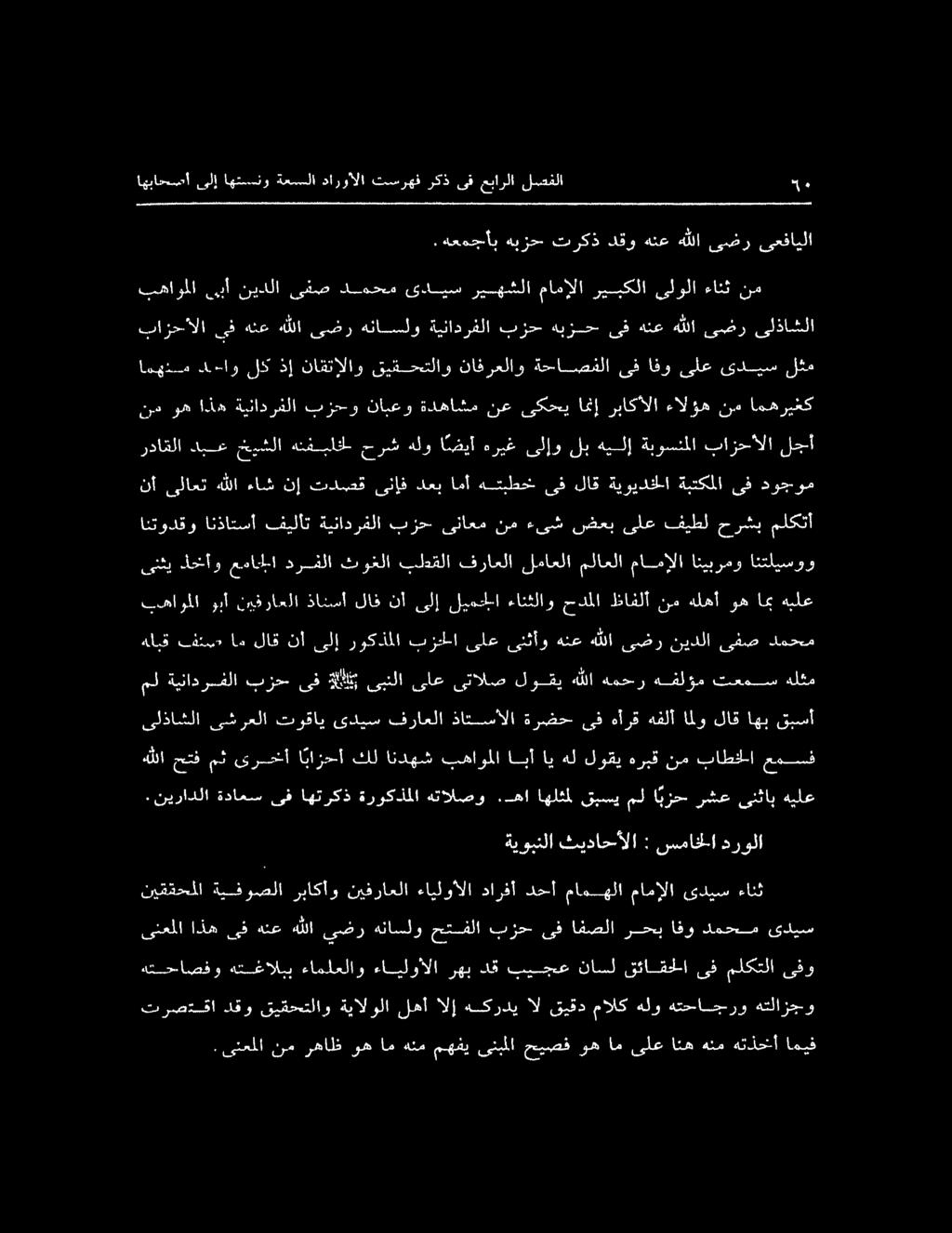 بهاوملا وبأ نيفراعلا ذانسأ لاف نأ ىلإ ليمتا ءانثلاو حدملا ظافلأ نم هلهأ وه امب هبلع انتودقو انذاتسأ فيلأت ةينادرفلا بزح ىناعم نم ءىش ضعب ىلع فيطل حرشب ملكتأ ىنثي لضاو عمانجلا درفلا ثوغلا بلدقلا