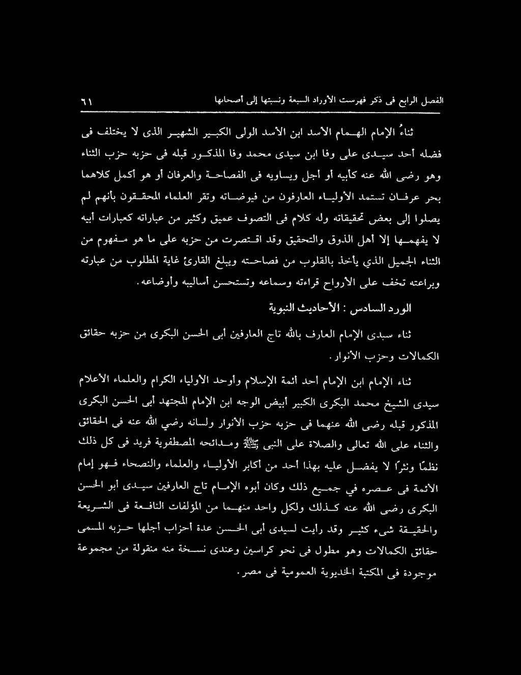 هعاضوأو هبيلاسأ نسحتستو هعامسو هتءارق حاورألا ىلع فخت هتعاربو هترابع نم بولطملا ةياغ ئراقلا غلبيو هتحاصف نم بولقلاب ذخأي يذلا ليسا ءانثلا مل مهنأب نوققحملا ءاملعلا رقتو هتاضويف نم نوفراعلا ءايلوألا