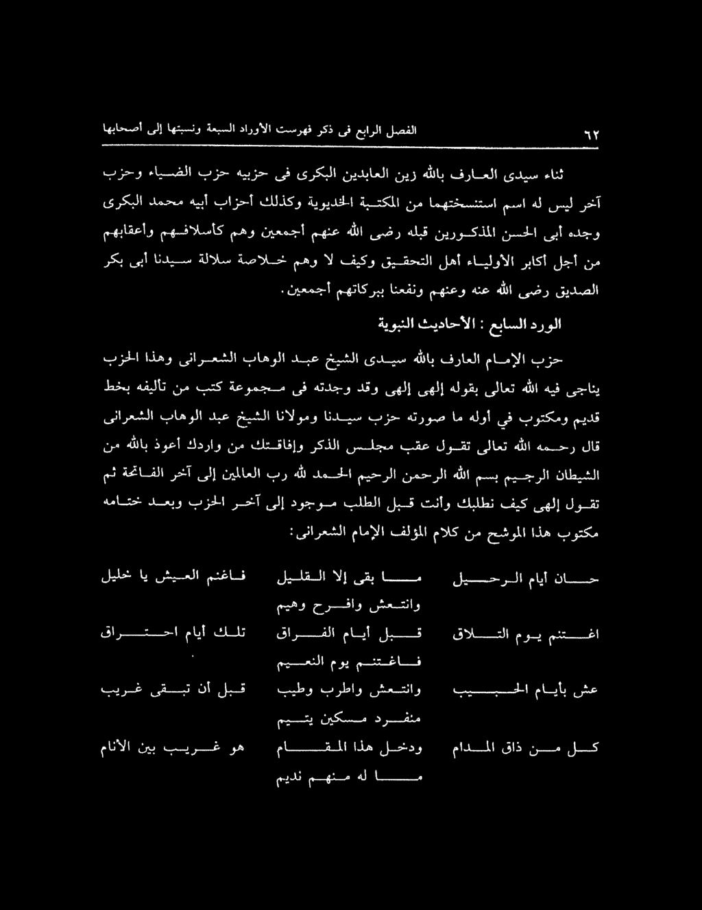 لصفلا "ب نم امهتخستسا مسا هل سيل رخآ ركب ىبأ انديس ةلالس ةصالخ مهو ال فيكو قيقحتلا لهأ ءايلوألا رباكأ لجأ نم مهباقعأو مهفالسأك مهو نيعمجأ مهنعهللاىضرهلبق نيروكذملا نسحلاىبأ هدجو ىف ىركبلا نيدباعلا
